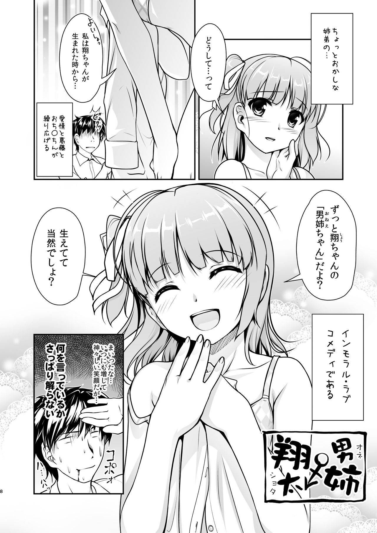 [High-Spirit (あおぎりぺんた)] 女装息子大盛りつゆだく3～男の娘企画ごった煮編～ [DL版]