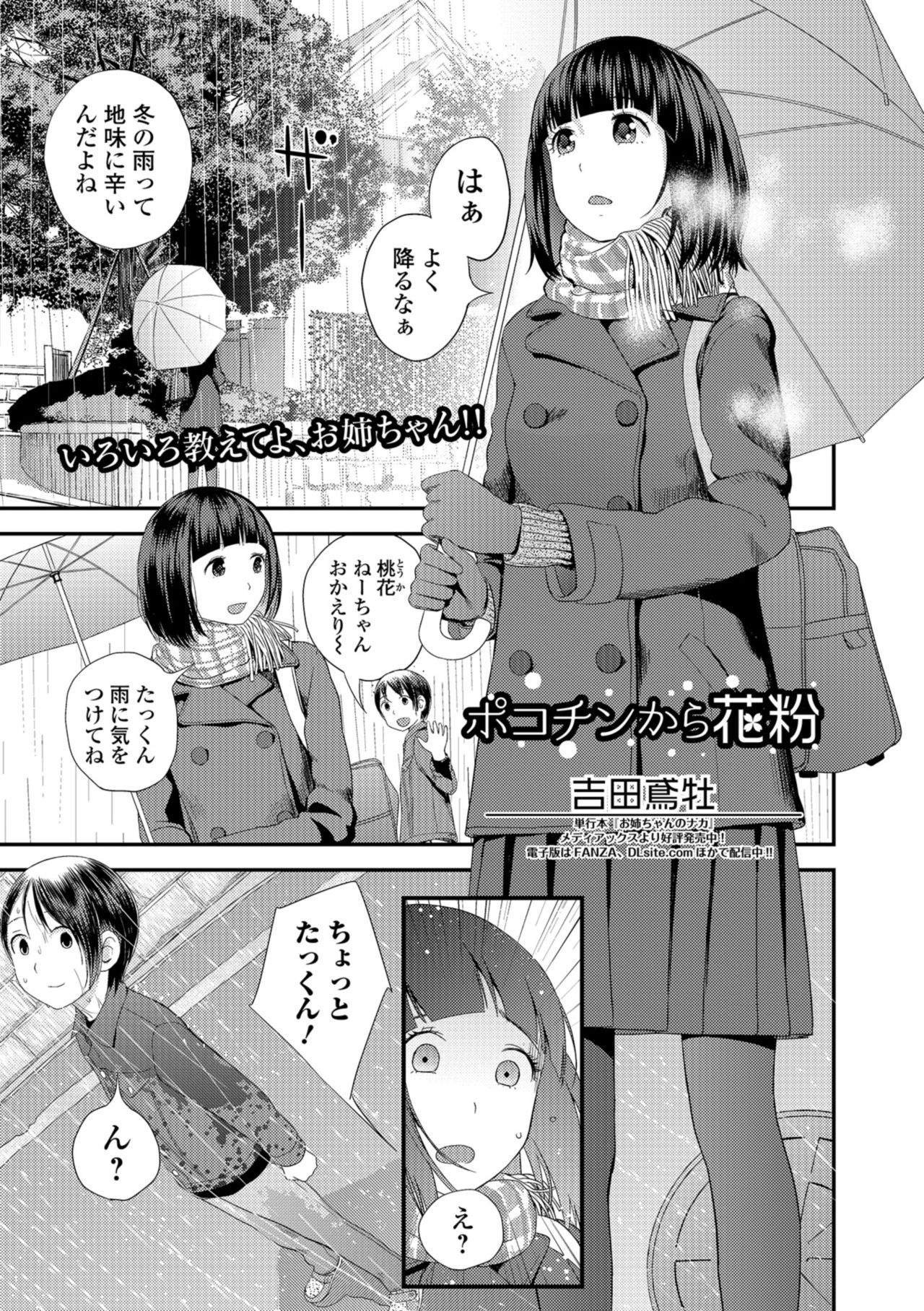 コミック刺激的SQUIRT！！ Vol.09 [DL版]