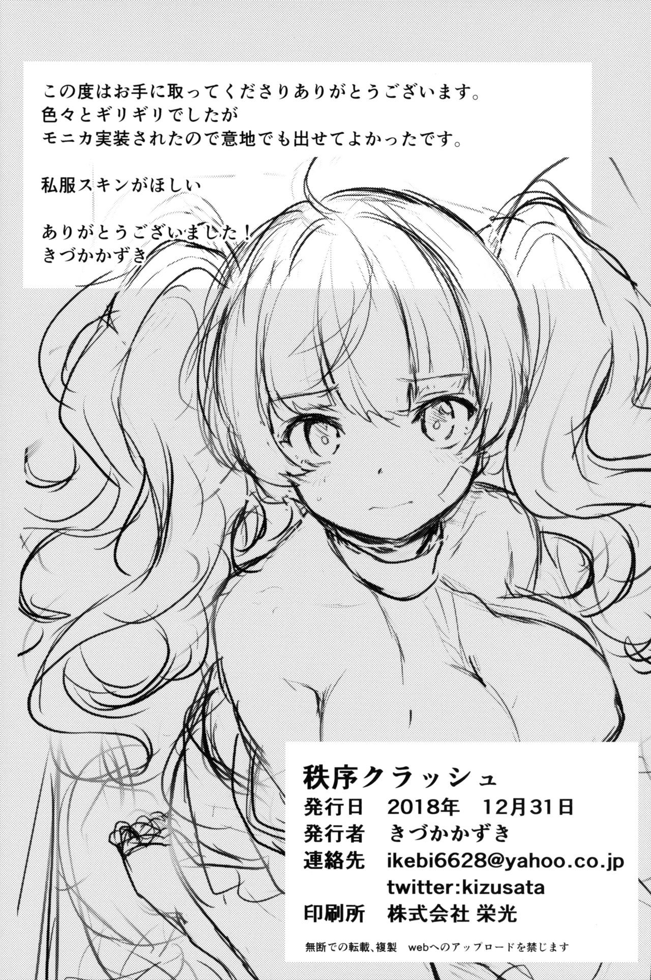 (C95) [いっきづか (きづかかずき)] 秩序クラッシュ (グランブルーファンタジー)