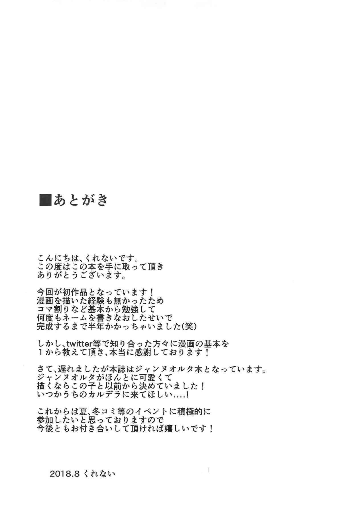 (C94) [あかいろくれな (くれない)] ジャンヌオルタとえっちしたいっ!! (Fate/Grand Order)