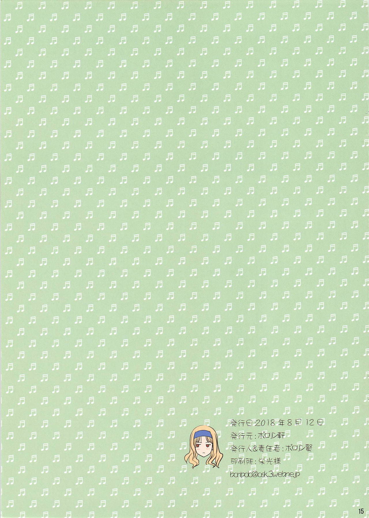 (C94) [ポロリン軒 (ポロリン賢)] Menu:48 おやすみなさい、仔猫ちゃん! (reprise) (センチメンタルグラフティ)