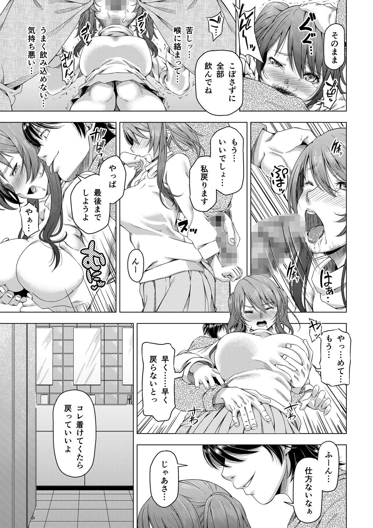 [DASHIMAKITAMAGO] 大学進学で一緒に上京した彼女がサークルの先輩に寝取られ堕ちるまで-拒めない快楽編-