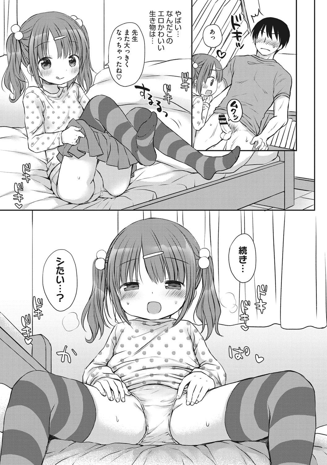 [Rico] 小さな彼女のメスイッチ♥ [DL版]