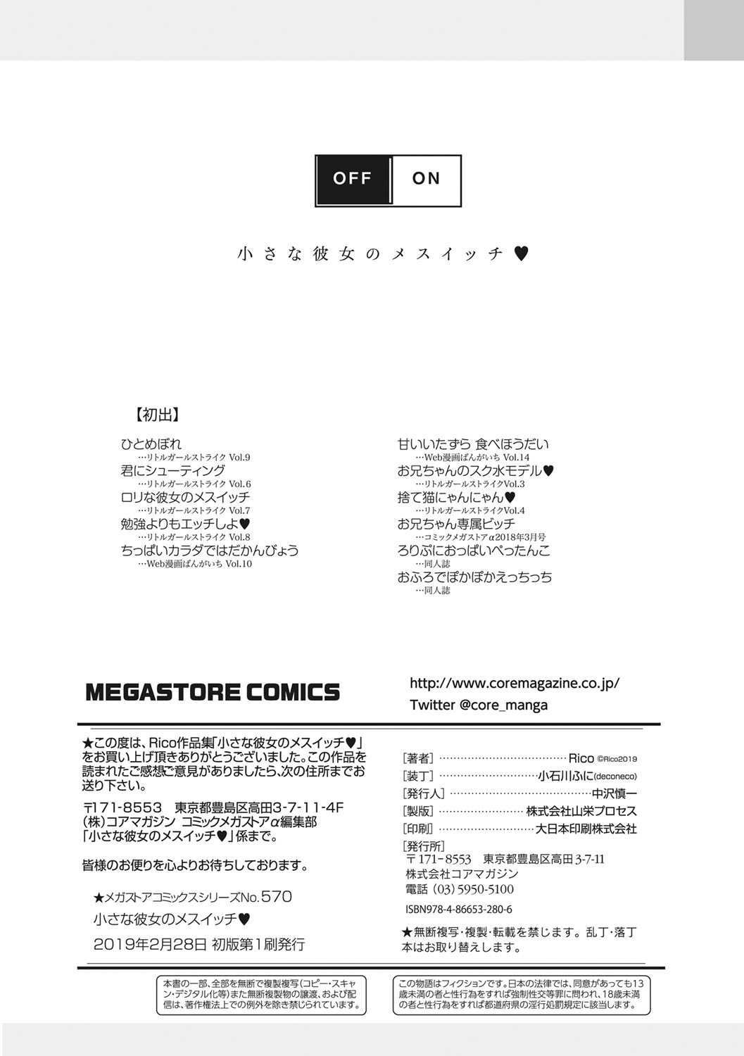 [Rico] 小さな彼女のメスイッチ♥ [DL版]