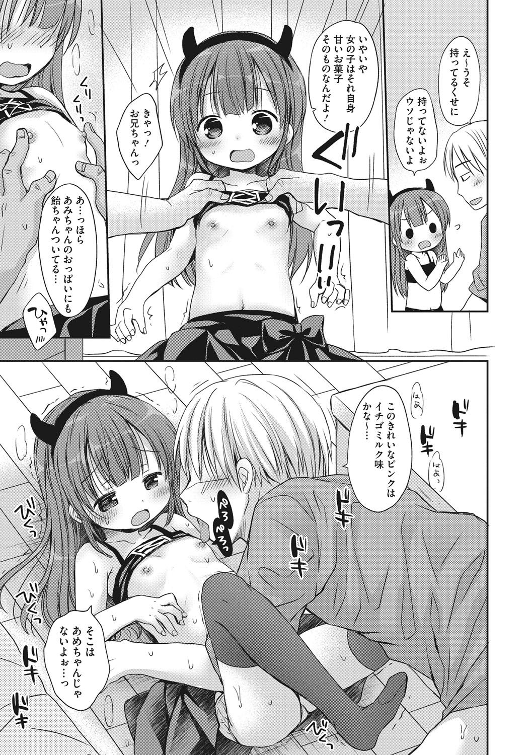 [Rico] 小さな彼女のメスイッチ♥ [DL版]