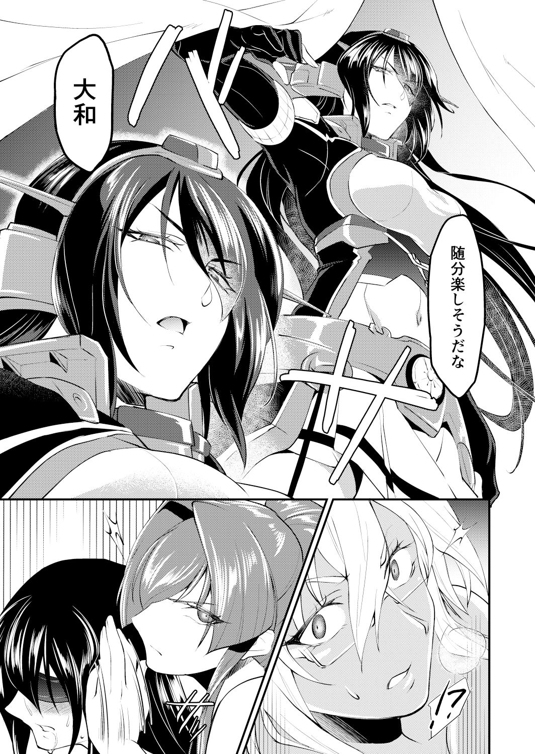 [やりたいほうだい。 (つづきますみ)] 本当は怖い大和型・改二 (艦隊これくしょん -艦これ-) [DL版]