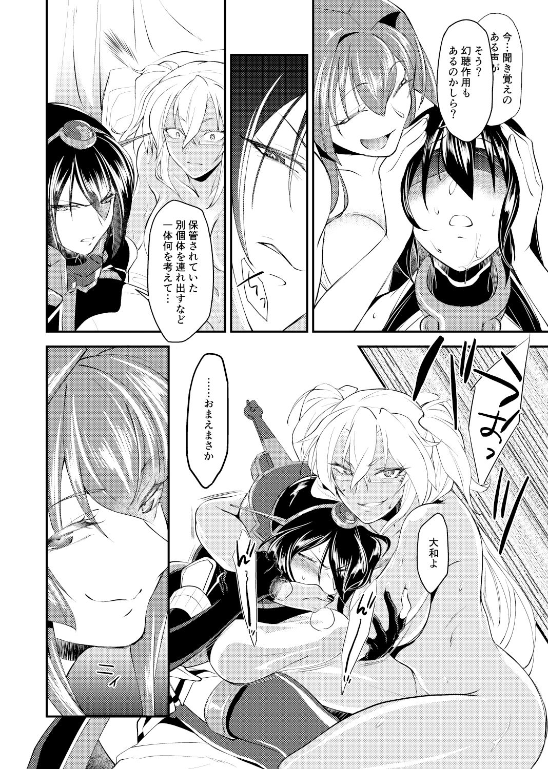 [やりたいほうだい。 (つづきますみ)] 本当は怖い大和型・改二 (艦隊これくしょん -艦これ-) [DL版]