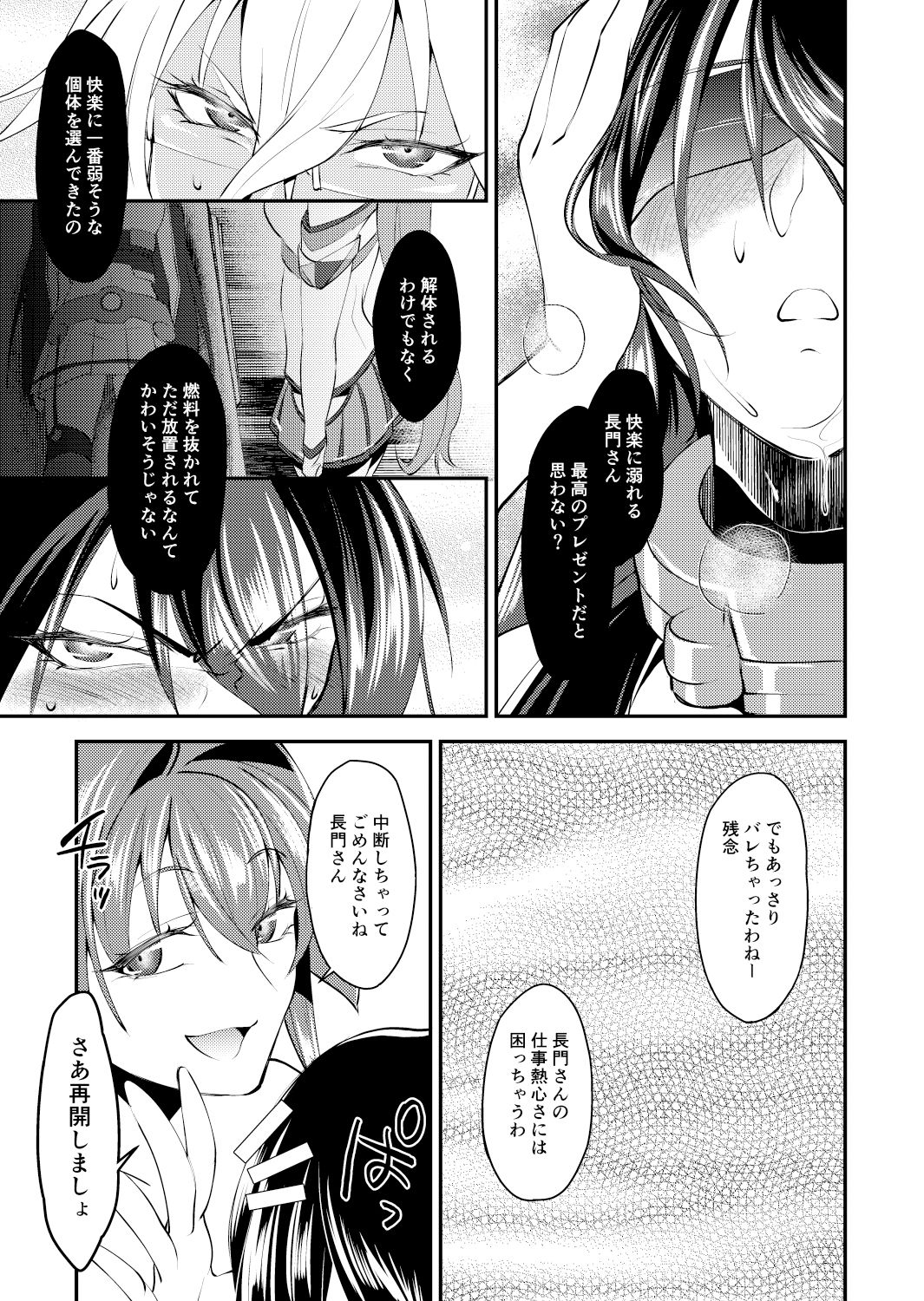 [やりたいほうだい。 (つづきますみ)] 本当は怖い大和型・改二 (艦隊これくしょん -艦これ-) [DL版]