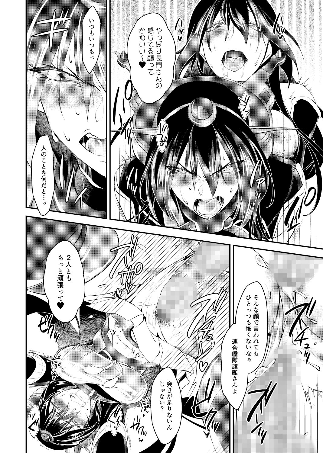 [やりたいほうだい。 (つづきますみ)] 本当は怖い大和型・改二 (艦隊これくしょん -艦これ-) [DL版]