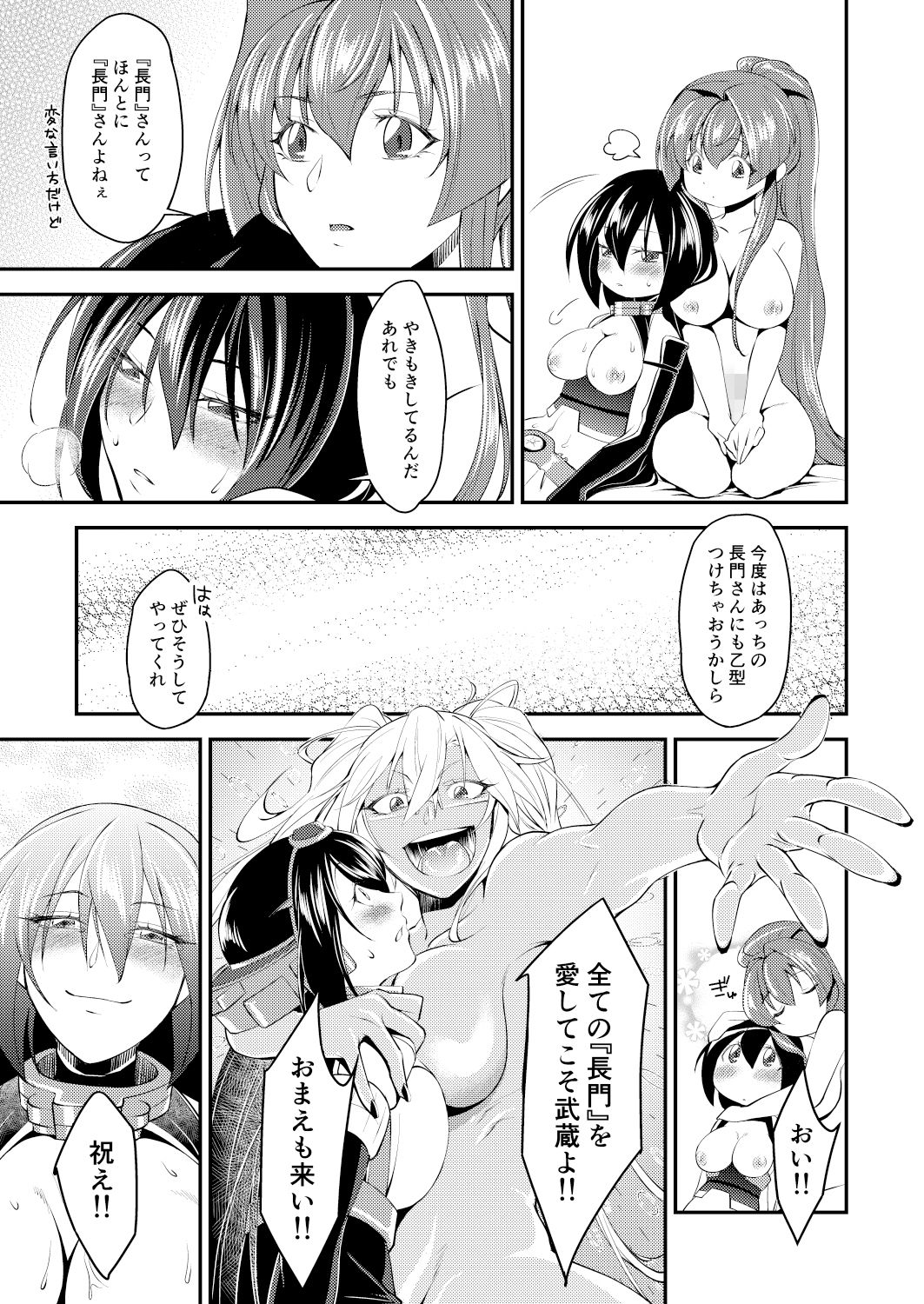 [やりたいほうだい。 (つづきますみ)] 本当は怖い大和型・改二 (艦隊これくしょん -艦これ-) [DL版]