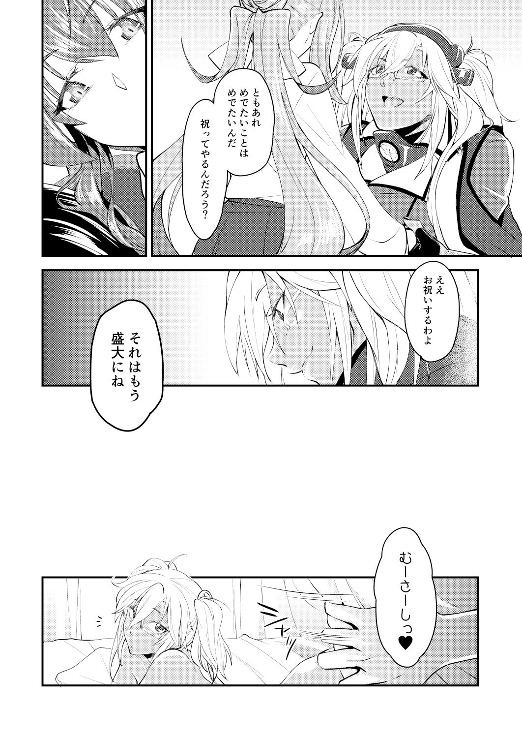 [やりたいほうだい。 (つづきますみ)] 本当は怖い大和型・改二 (艦隊これくしょん -艦これ-) [DL版]