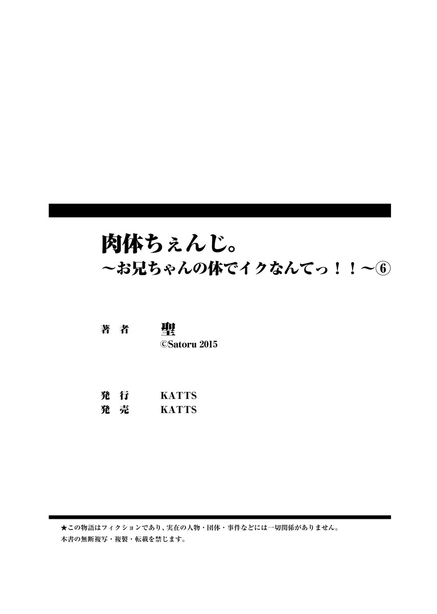 [聖] 肉体ちぇんじ。～お兄ちゃんの体でイクなんてっ！！～(6)