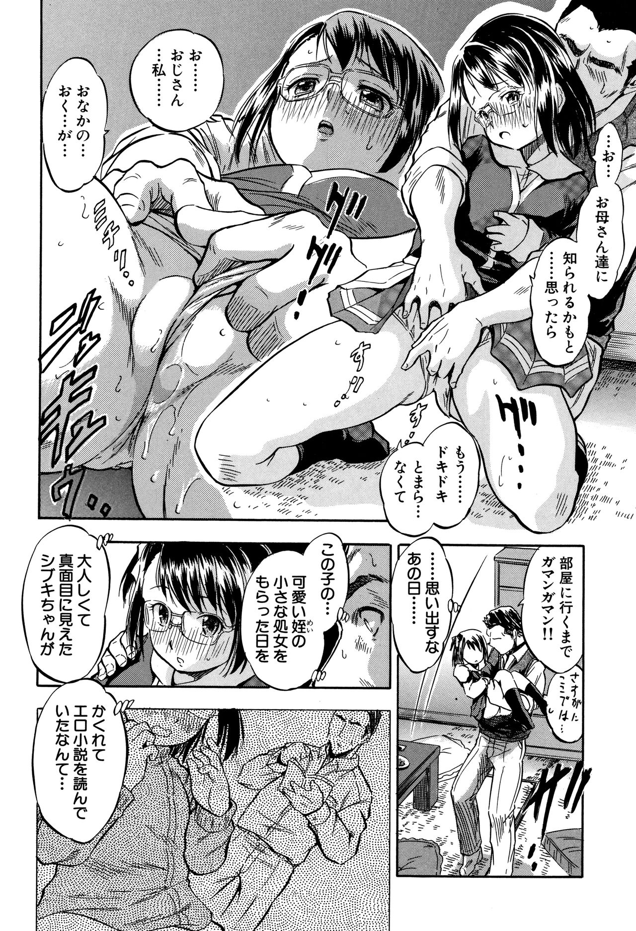 [智沢渚優] ちっちゃハーレム♥