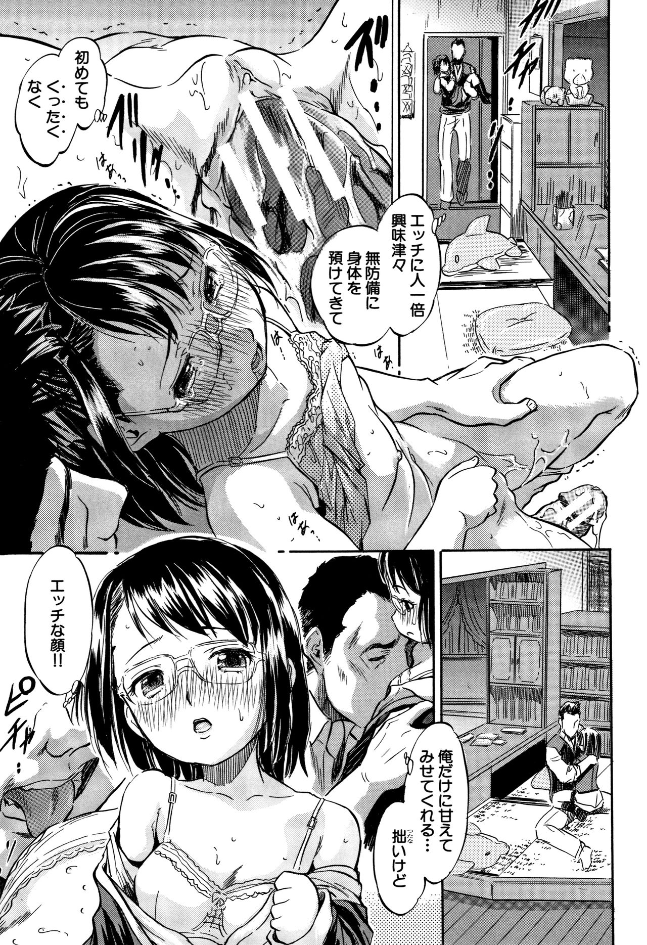 [智沢渚優] ちっちゃハーレム♥