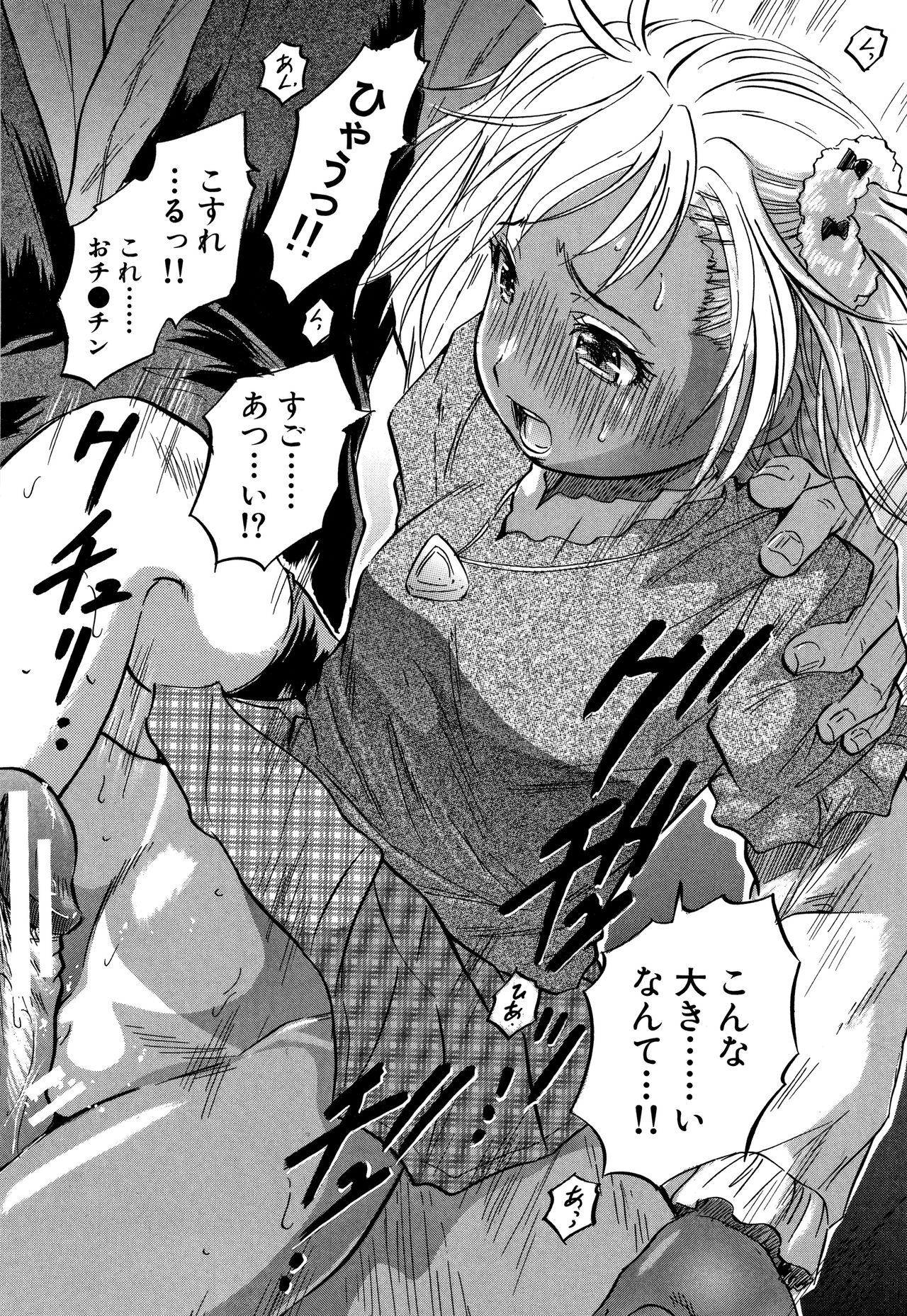 [智沢渚優] ちっちゃハーレム♥