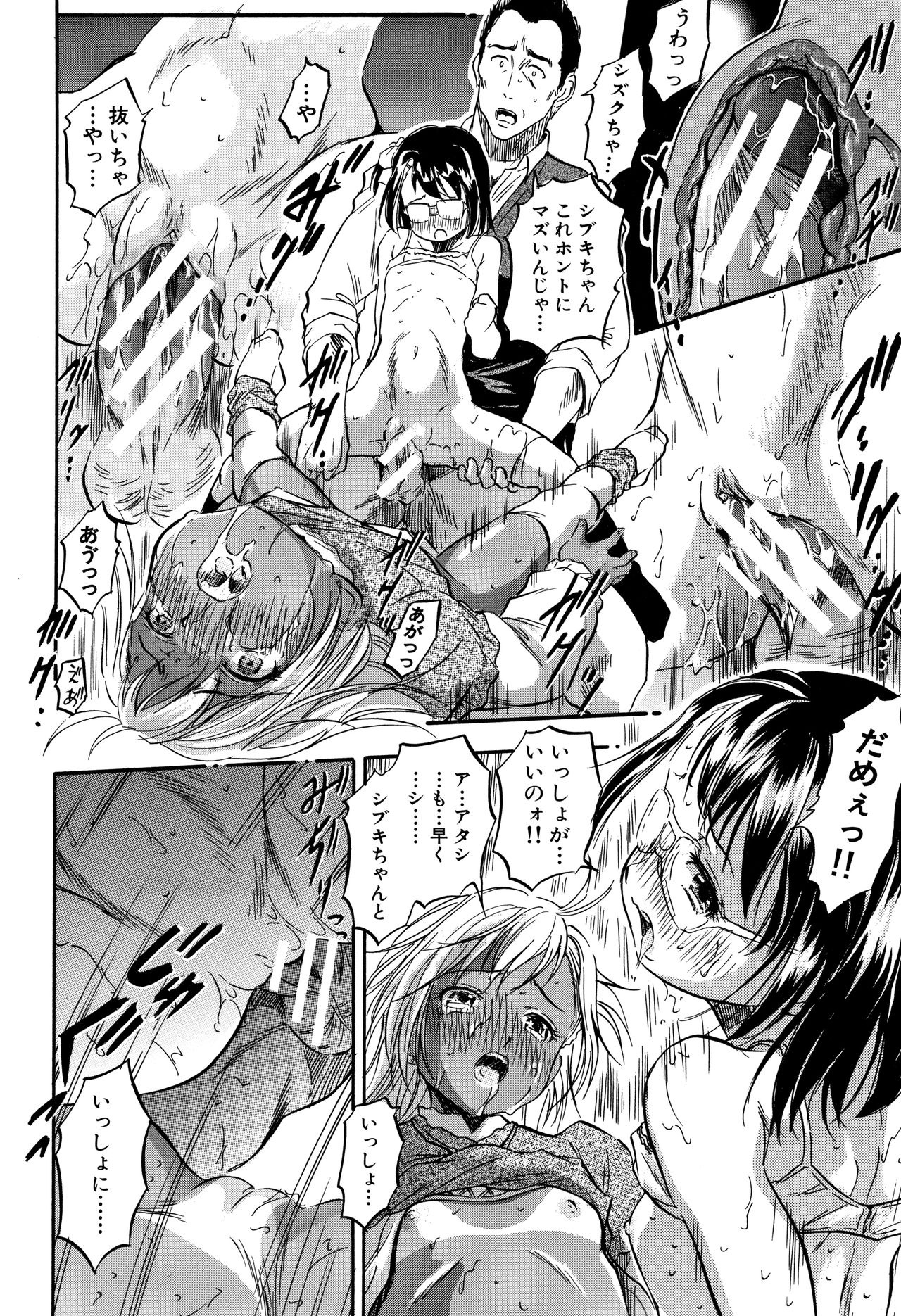 [智沢渚優] ちっちゃハーレム♥