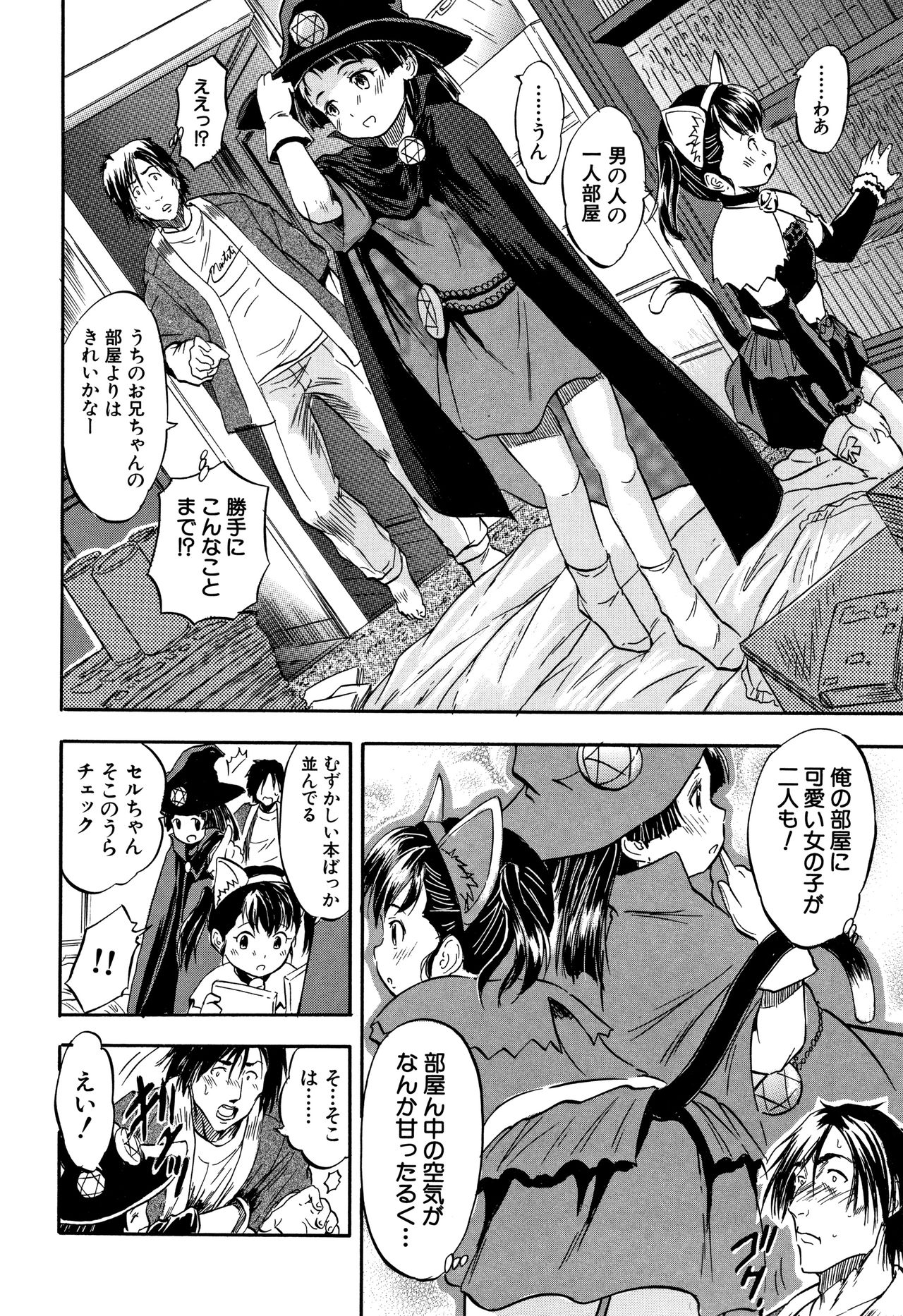 [智沢渚優] ちっちゃハーレム♥