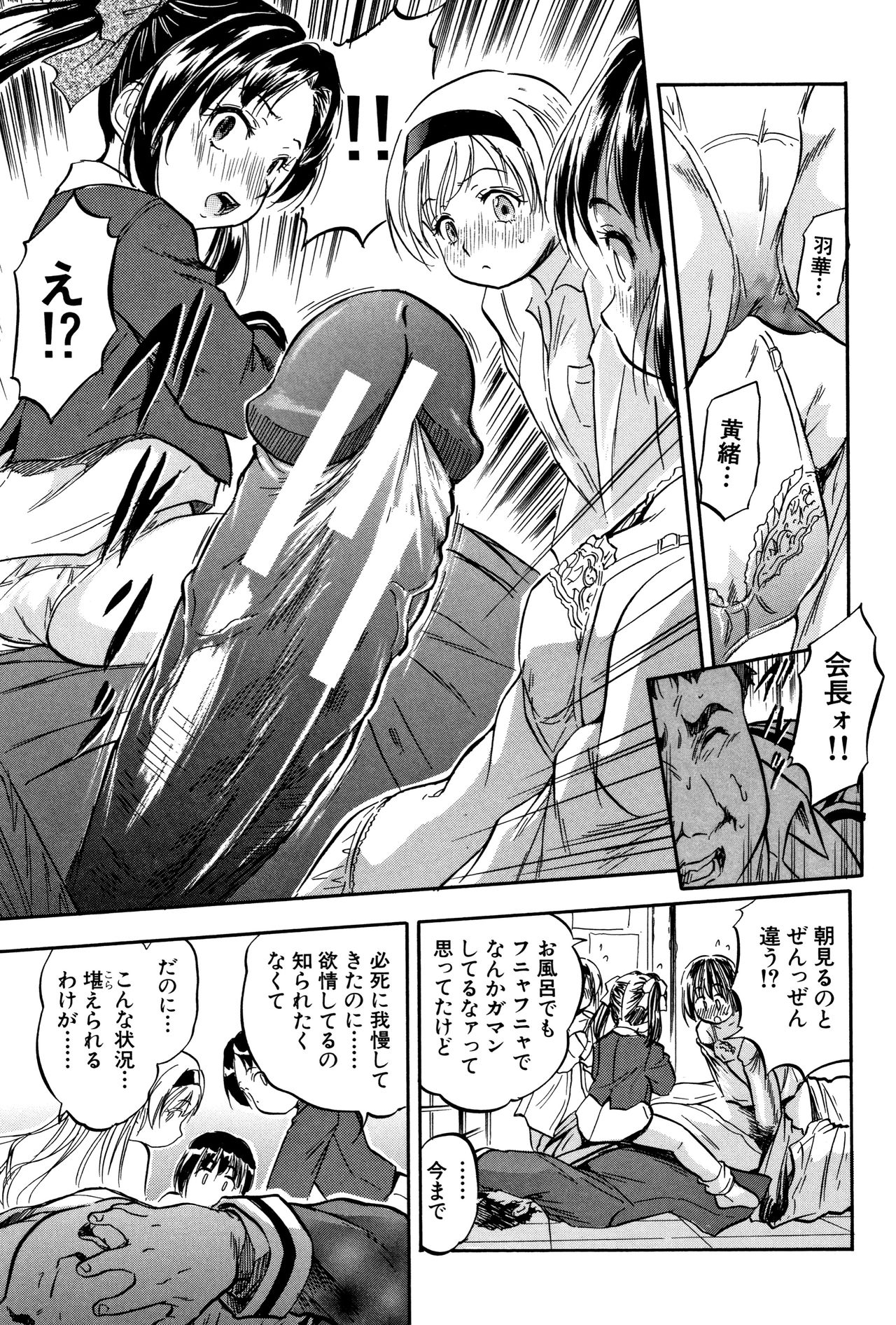 [智沢渚優] ちっちゃハーレム♥