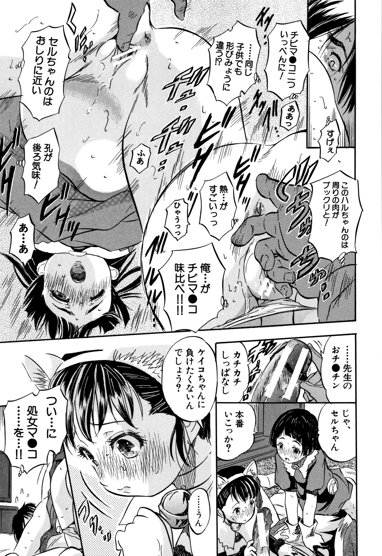 [智沢渚優] ちっちゃハーレム♥