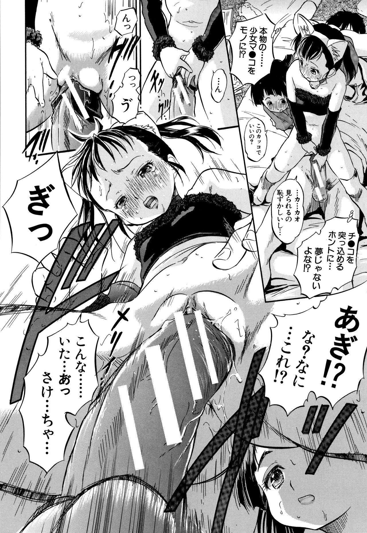 [智沢渚優] ちっちゃハーレム♥