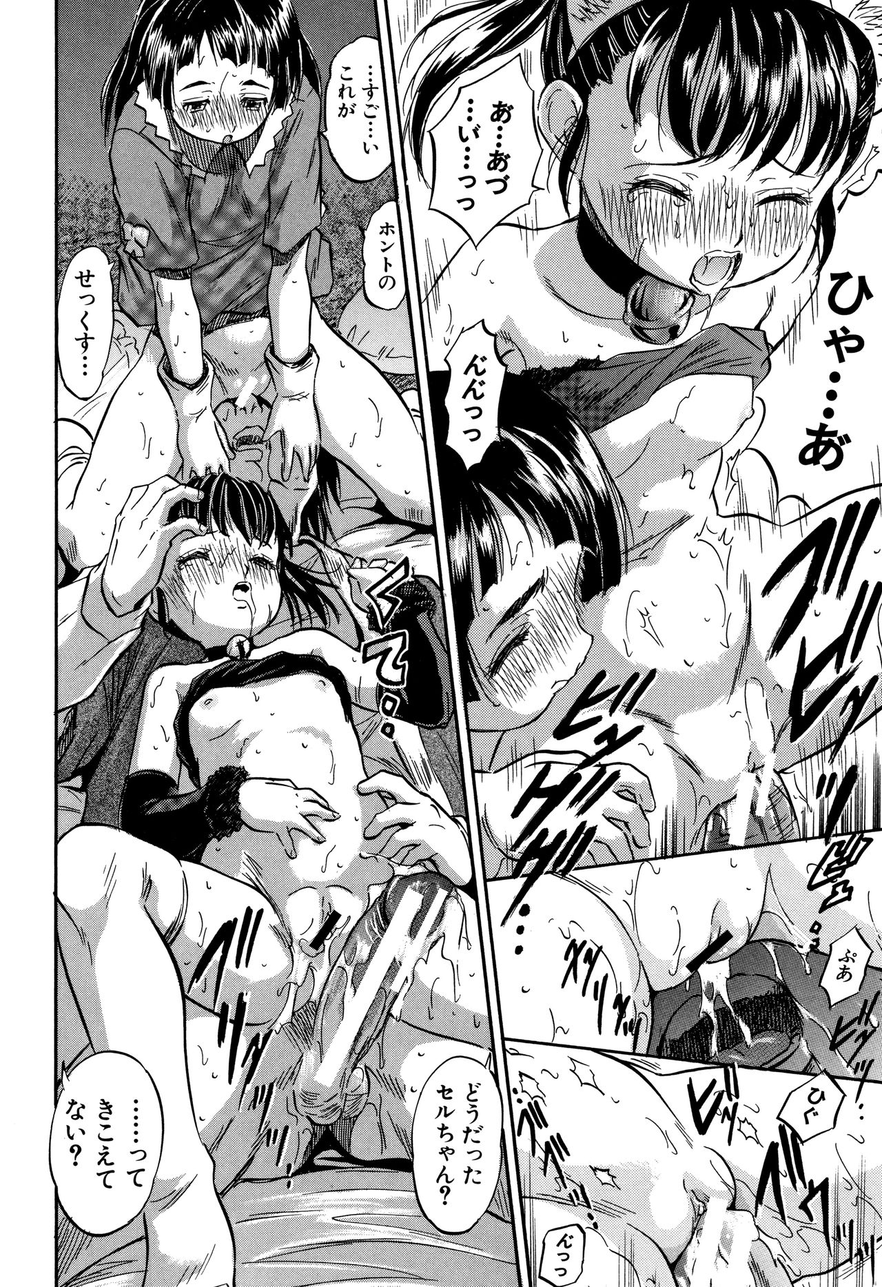 [智沢渚優] ちっちゃハーレム♥