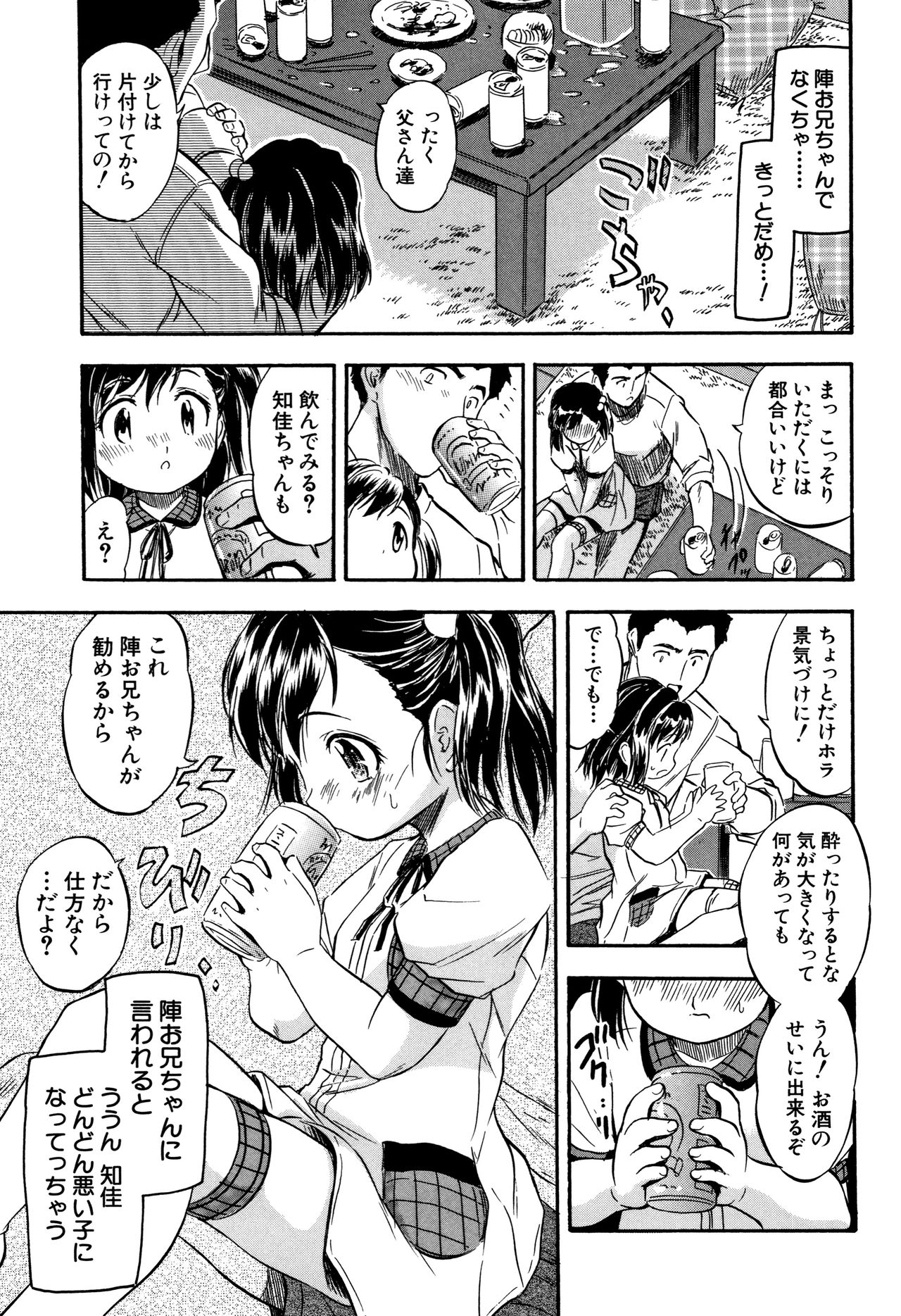 [智沢渚優] ちっちゃハーレム♥