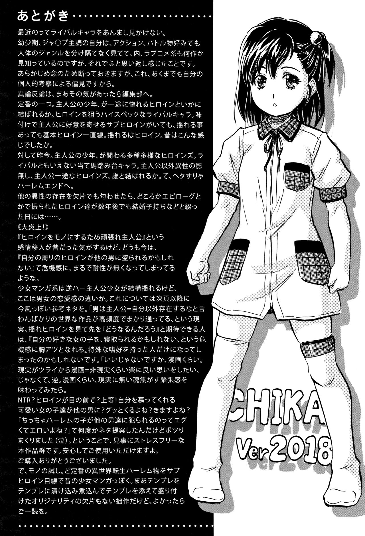 [智沢渚優] ちっちゃハーレム♥