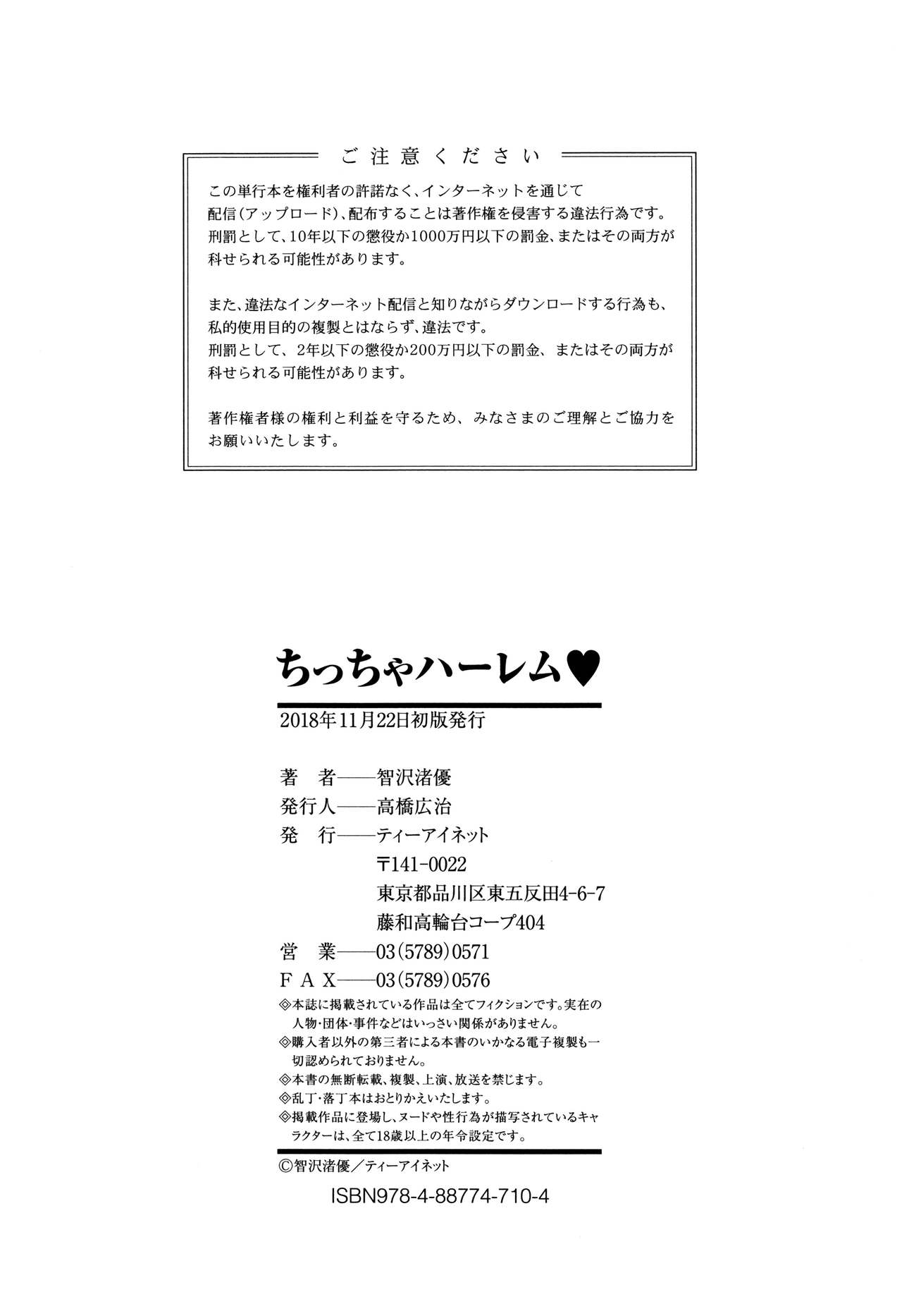 [智沢渚優] ちっちゃハーレム♥