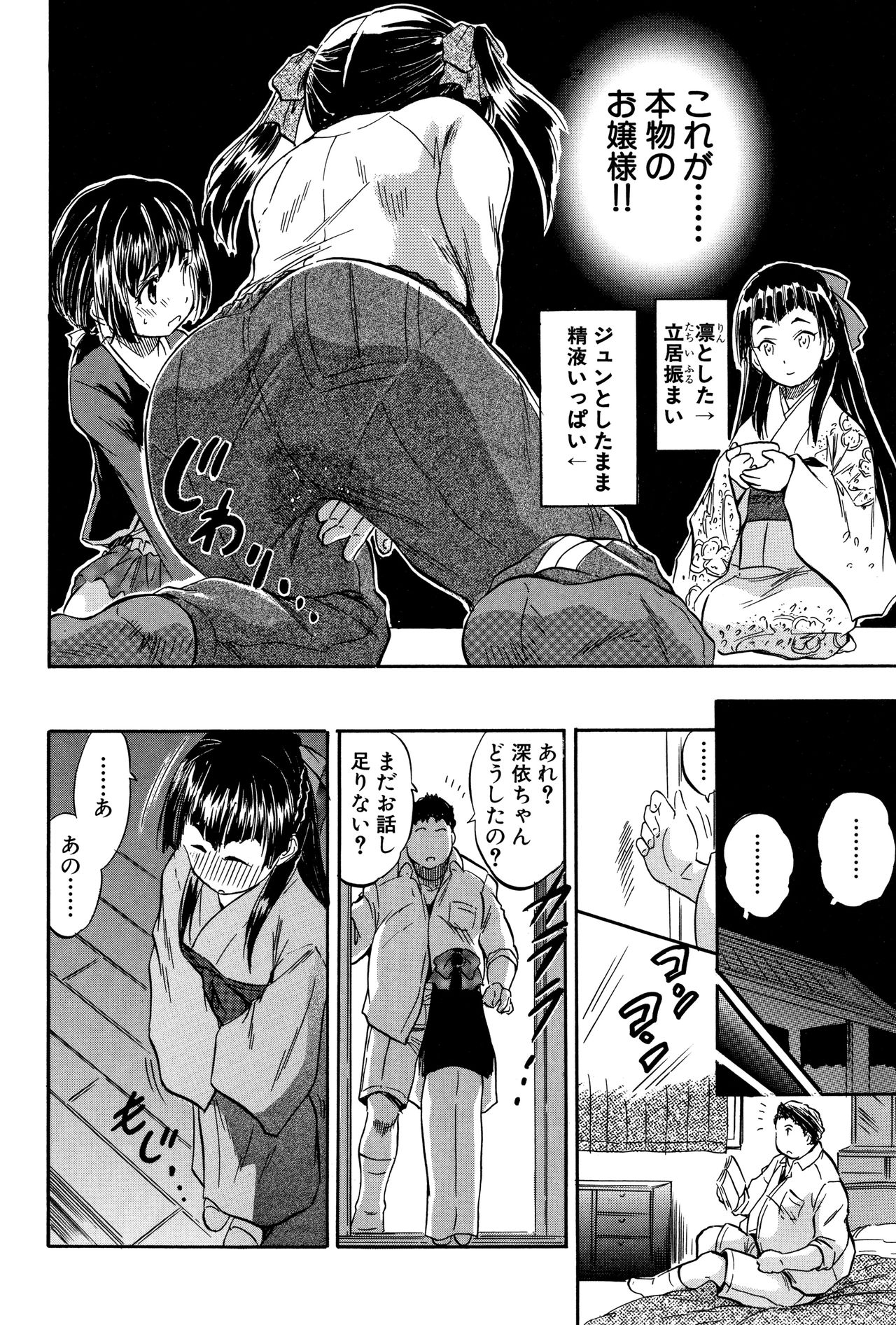 [智沢渚優] ちっちゃハーレム♥