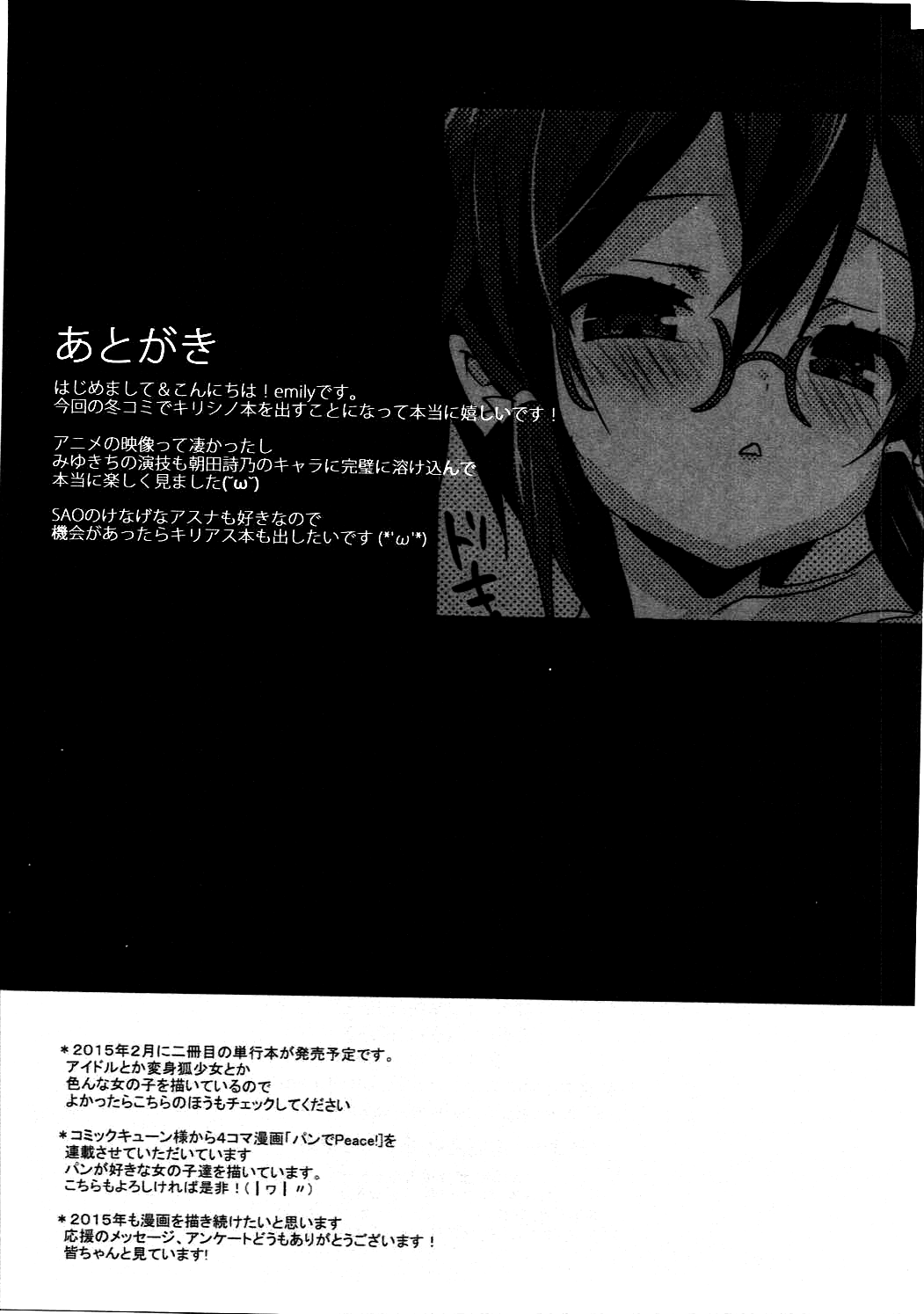 (C87) [MILK PUDDING (emily)] シノノノン! (ソードアート・オンライン) [英訳]