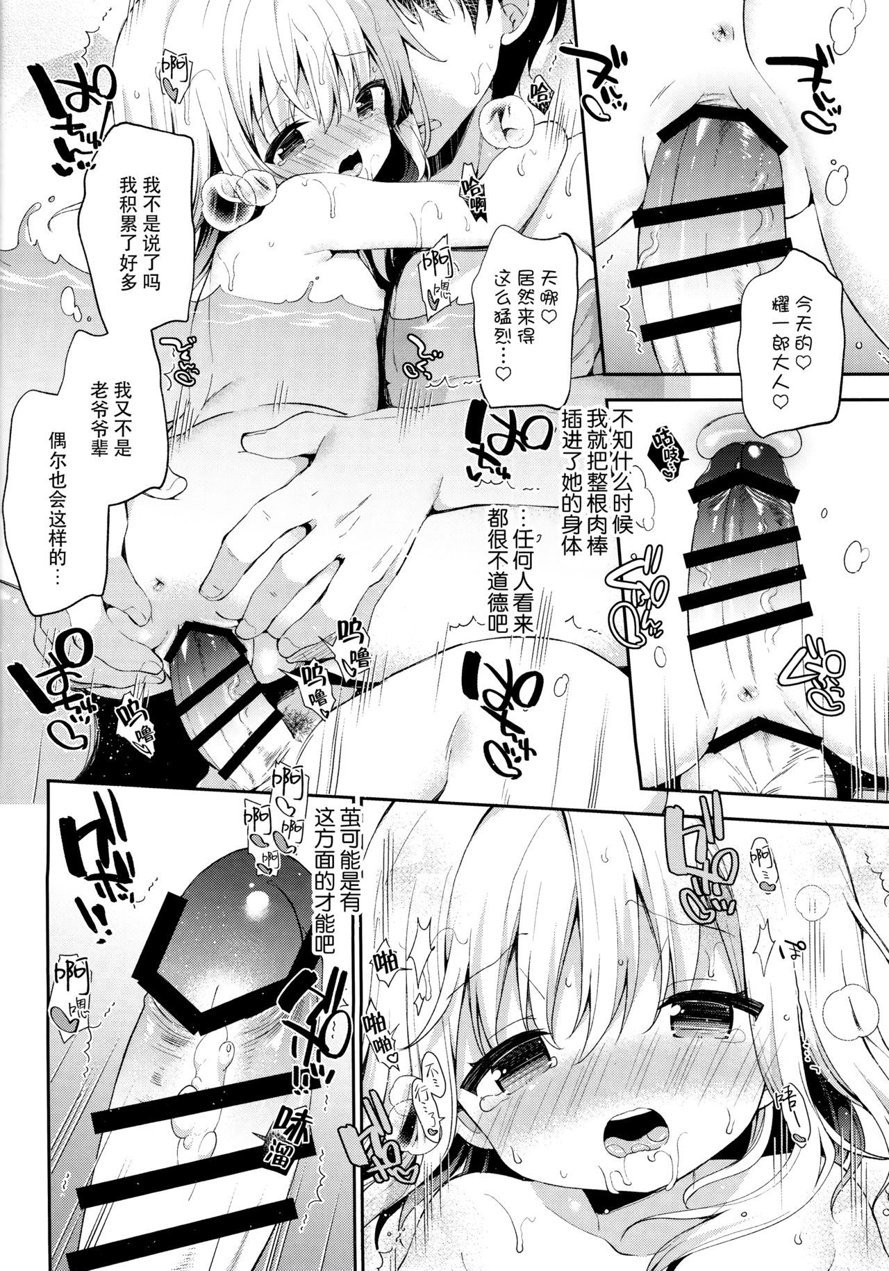 (C95) [ココアホリック (ユイザキカズヤ)] おんなのこのまゆ4 -ちとせまちうた- [中国翻訳]