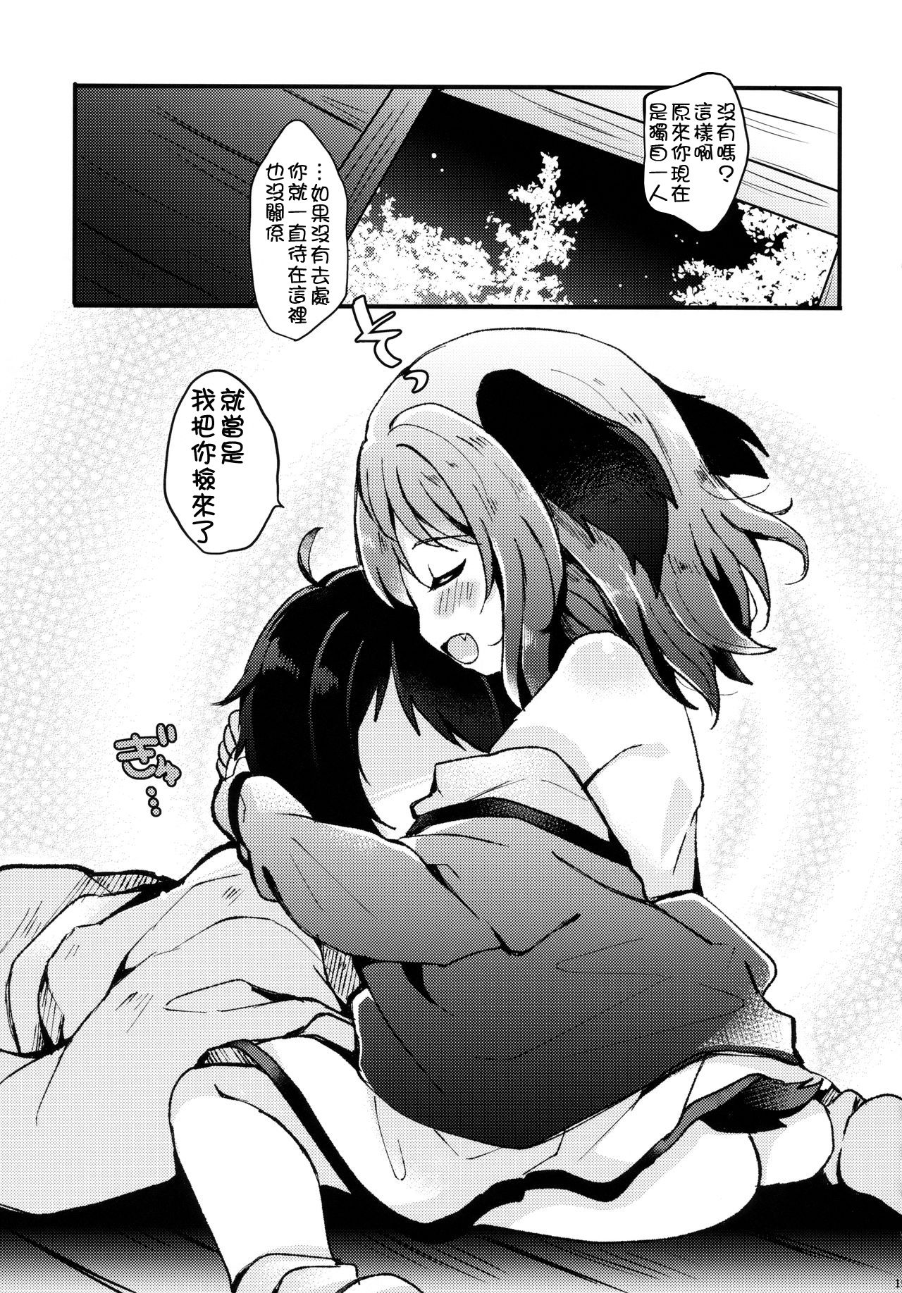 (例大祭15) [もふもふ茶屋 (うぐいす餅)] にんげんひろいました (東方Project) [中国翻訳]