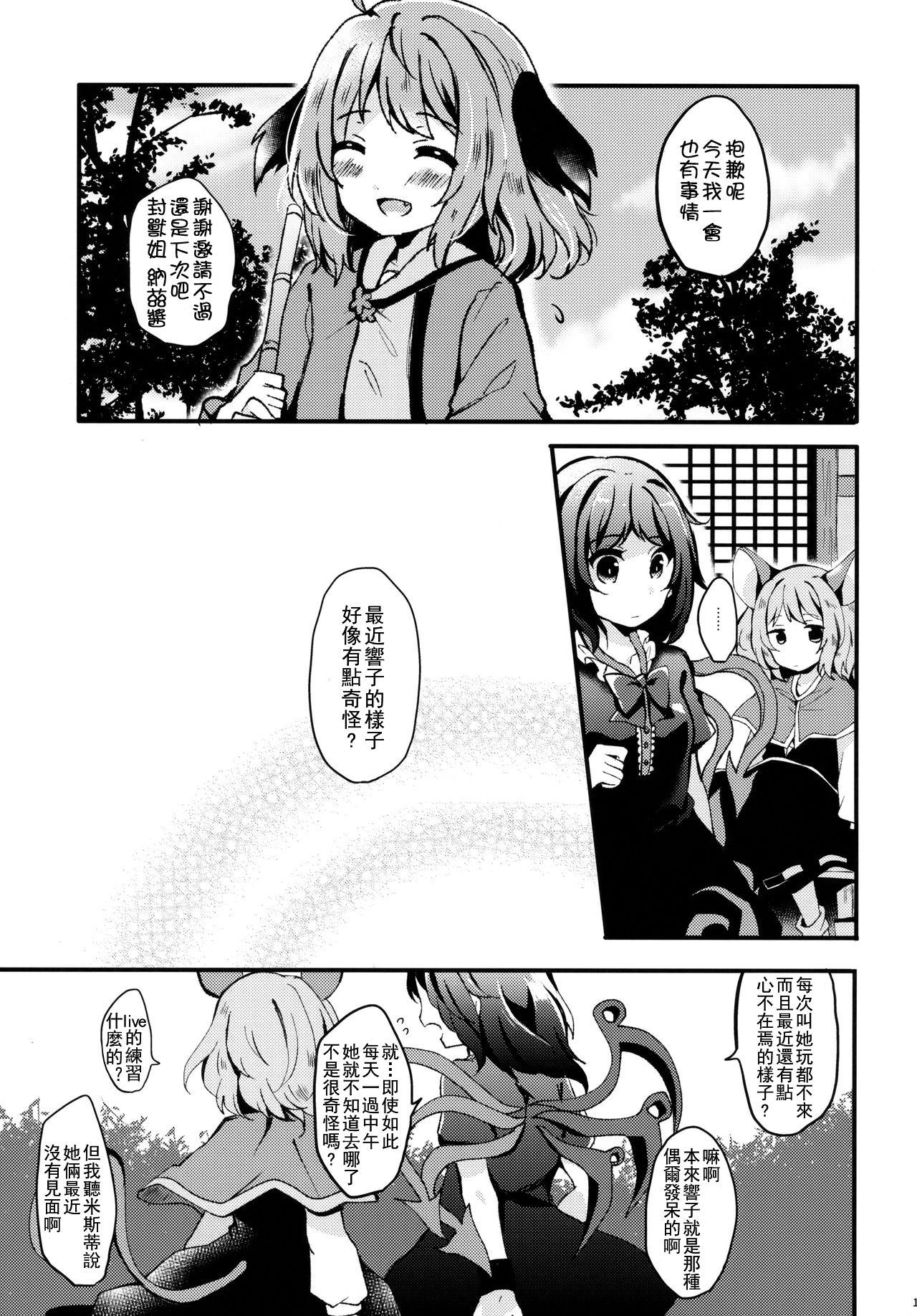 (例大祭15) [もふもふ茶屋 (うぐいす餅)] にんげんひろいました (東方Project) [中国翻訳]