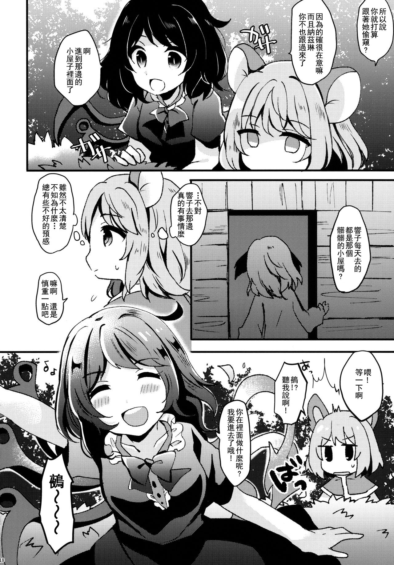 (例大祭15) [もふもふ茶屋 (うぐいす餅)] にんげんひろいました (東方Project) [中国翻訳]