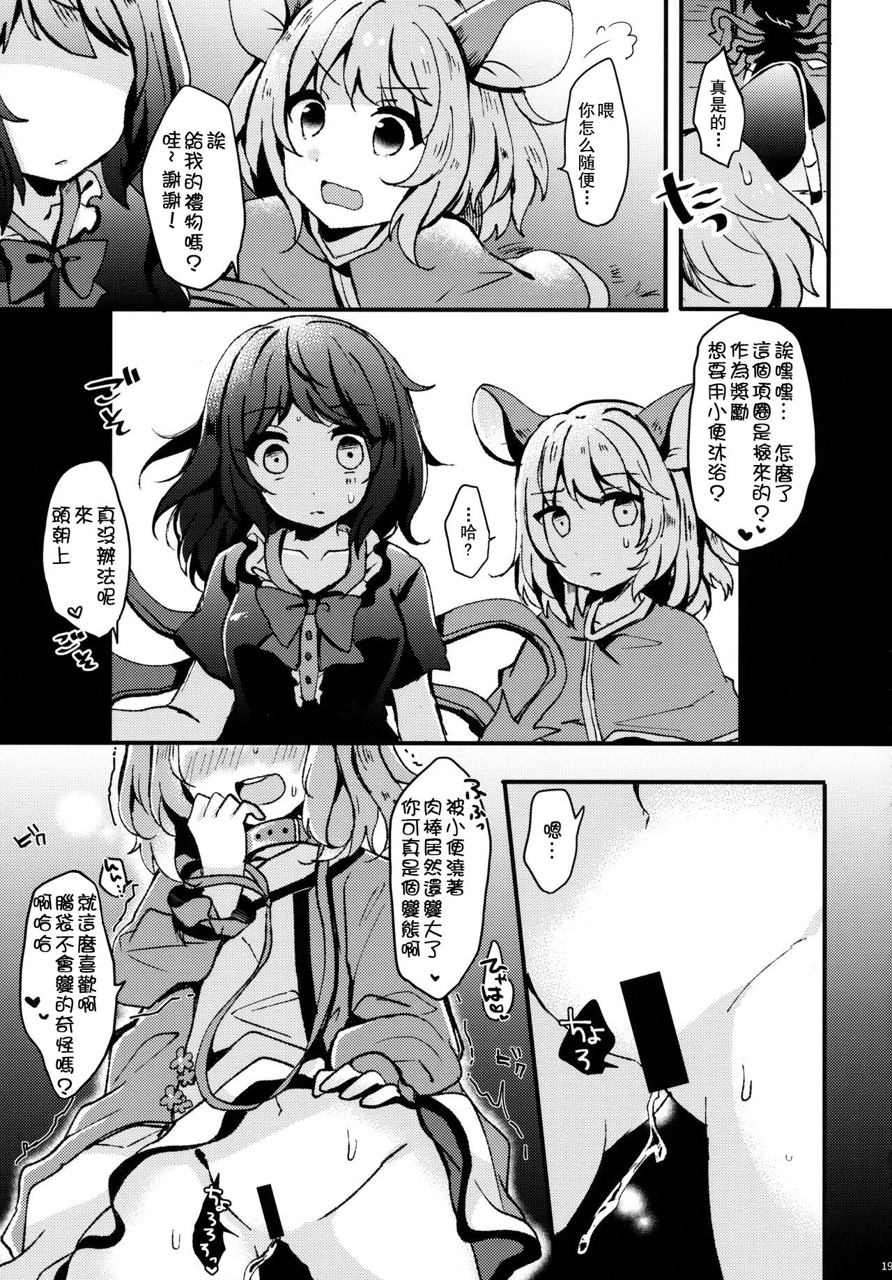(例大祭15) [もふもふ茶屋 (うぐいす餅)] にんげんひろいました (東方Project) [中国翻訳]