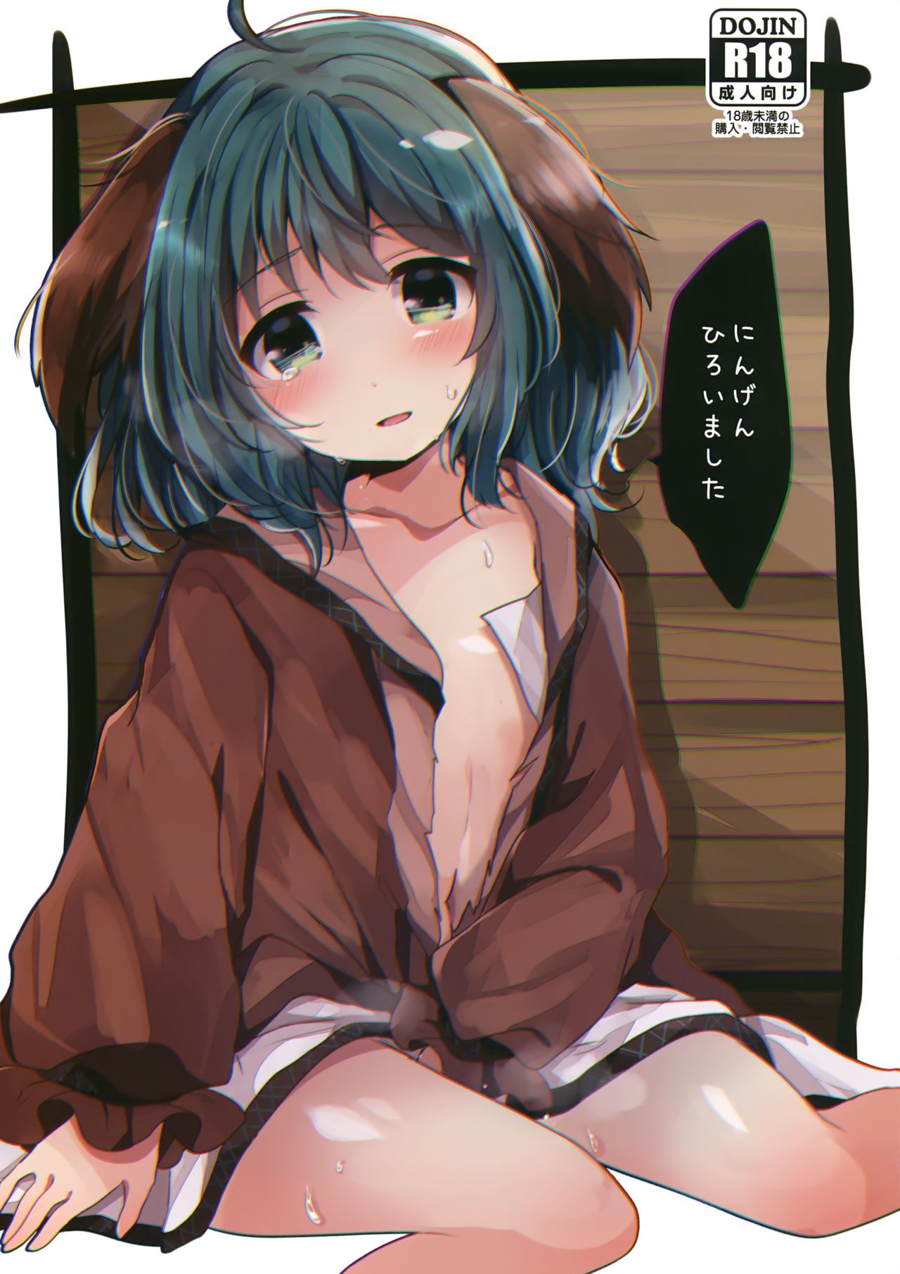 (例大祭15) [もふもふ茶屋 (うぐいす餅)] にんげんひろいました (東方Project) [中国翻訳]
