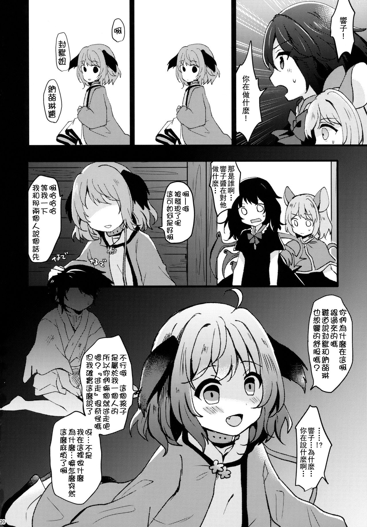 (例大祭15) [もふもふ茶屋 (うぐいす餅)] にんげんひろいました (東方Project) [中国翻訳]