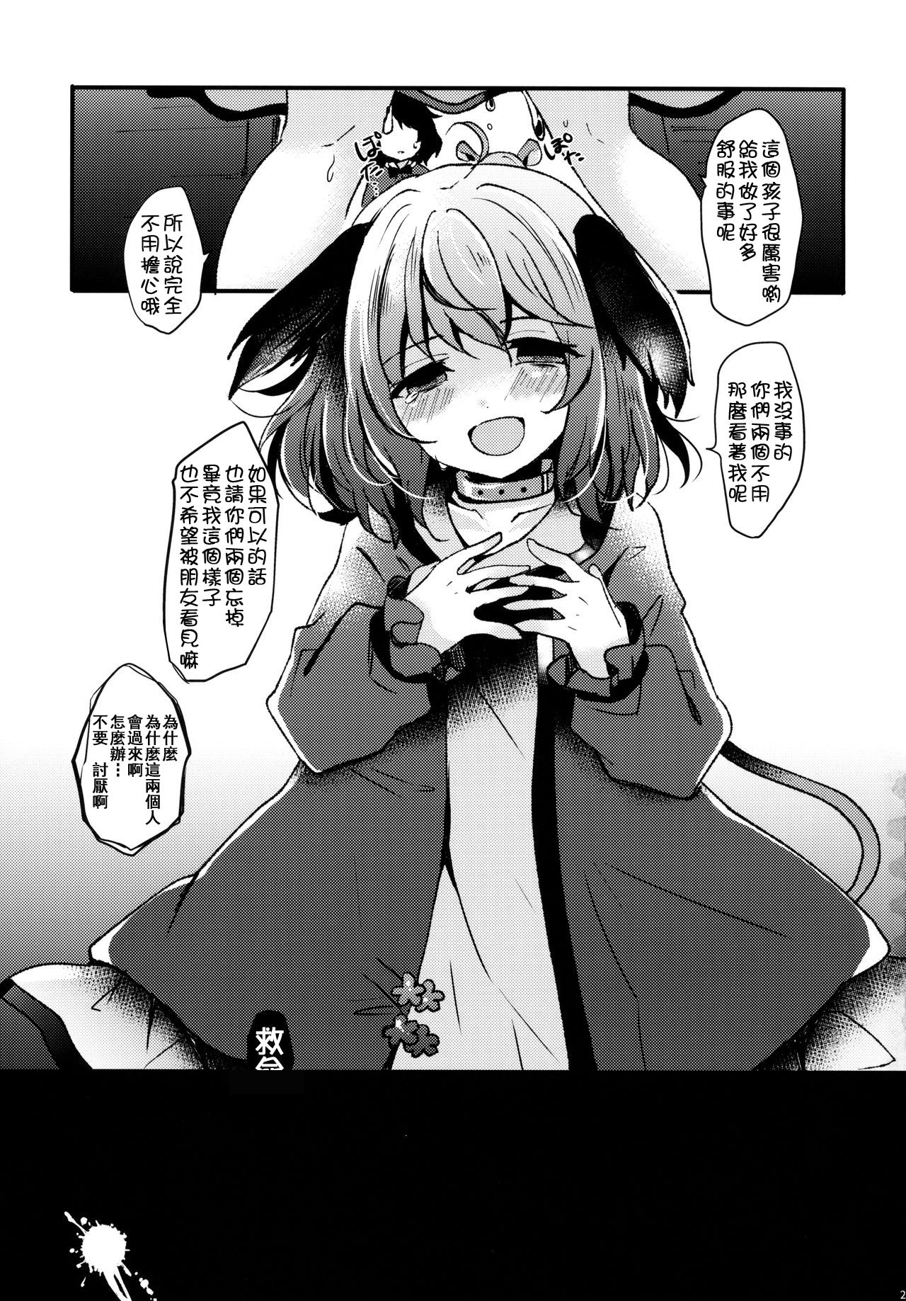 (例大祭15) [もふもふ茶屋 (うぐいす餅)] にんげんひろいました (東方Project) [中国翻訳]