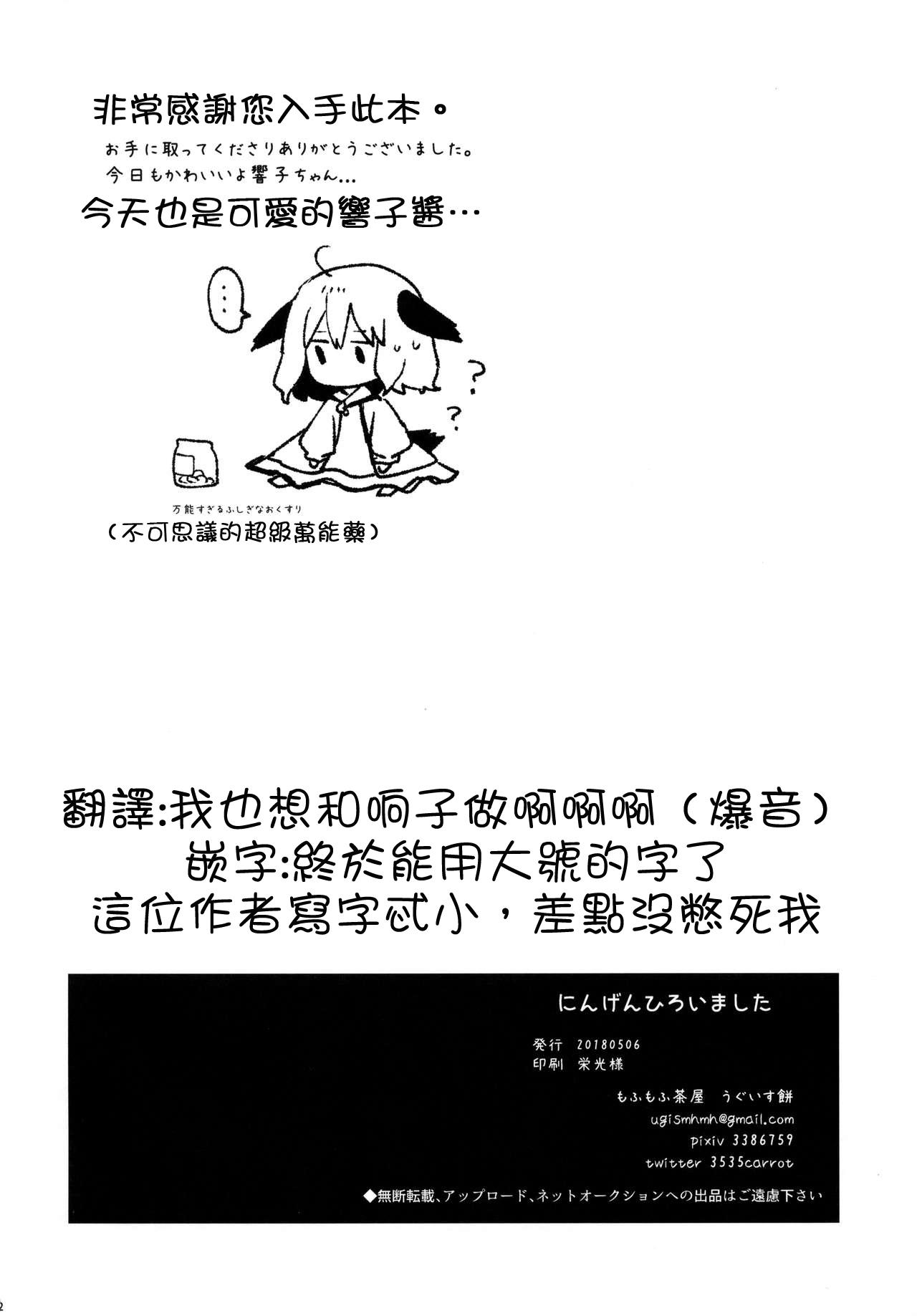 (例大祭15) [もふもふ茶屋 (うぐいす餅)] にんげんひろいました (東方Project) [中国翻訳]