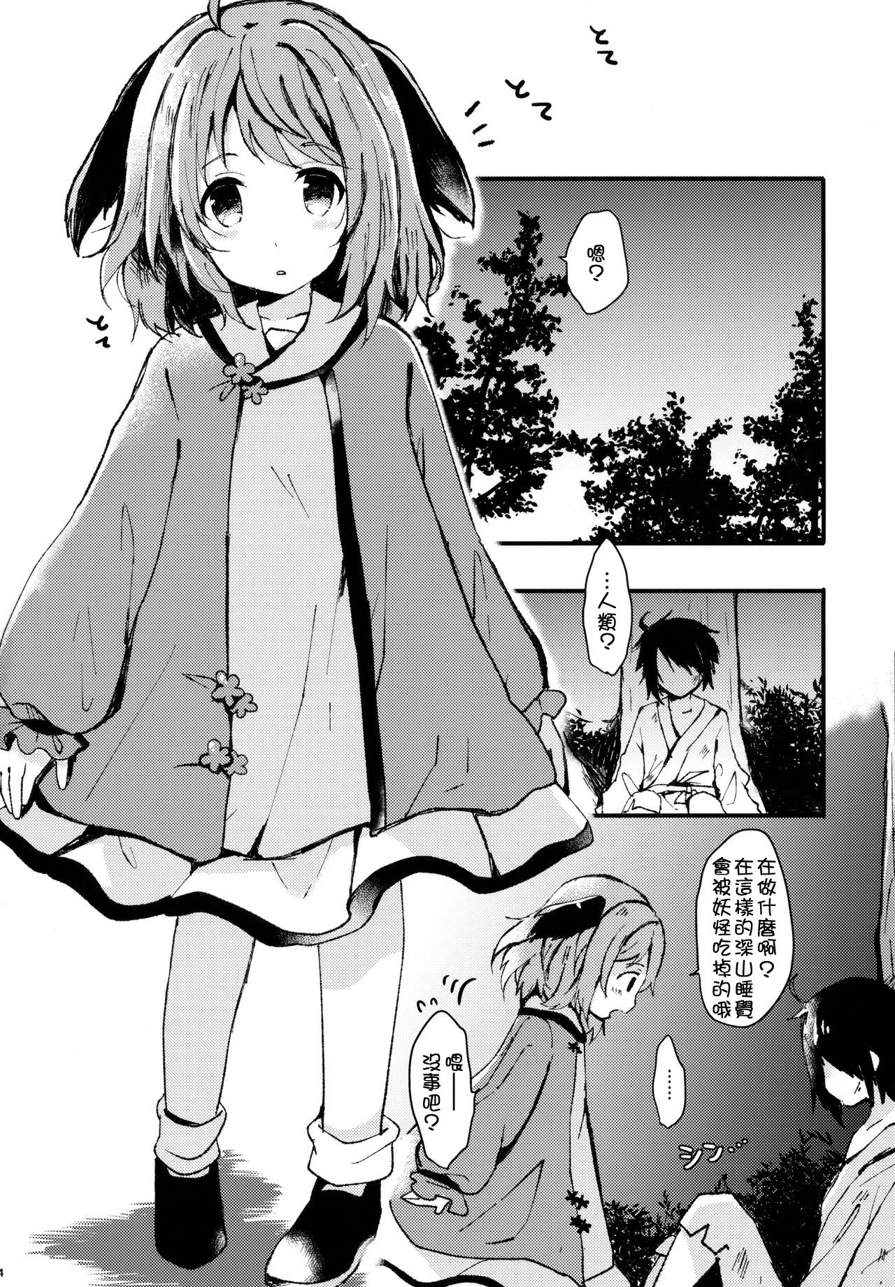 (例大祭15) [もふもふ茶屋 (うぐいす餅)] にんげんひろいました (東方Project) [中国翻訳]
