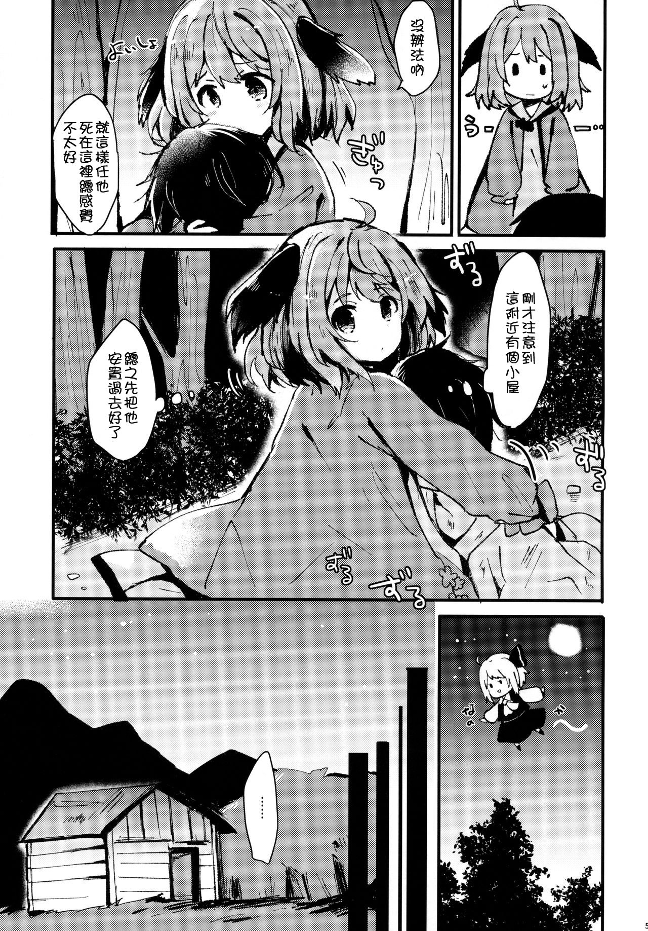 (例大祭15) [もふもふ茶屋 (うぐいす餅)] にんげんひろいました (東方Project) [中国翻訳]