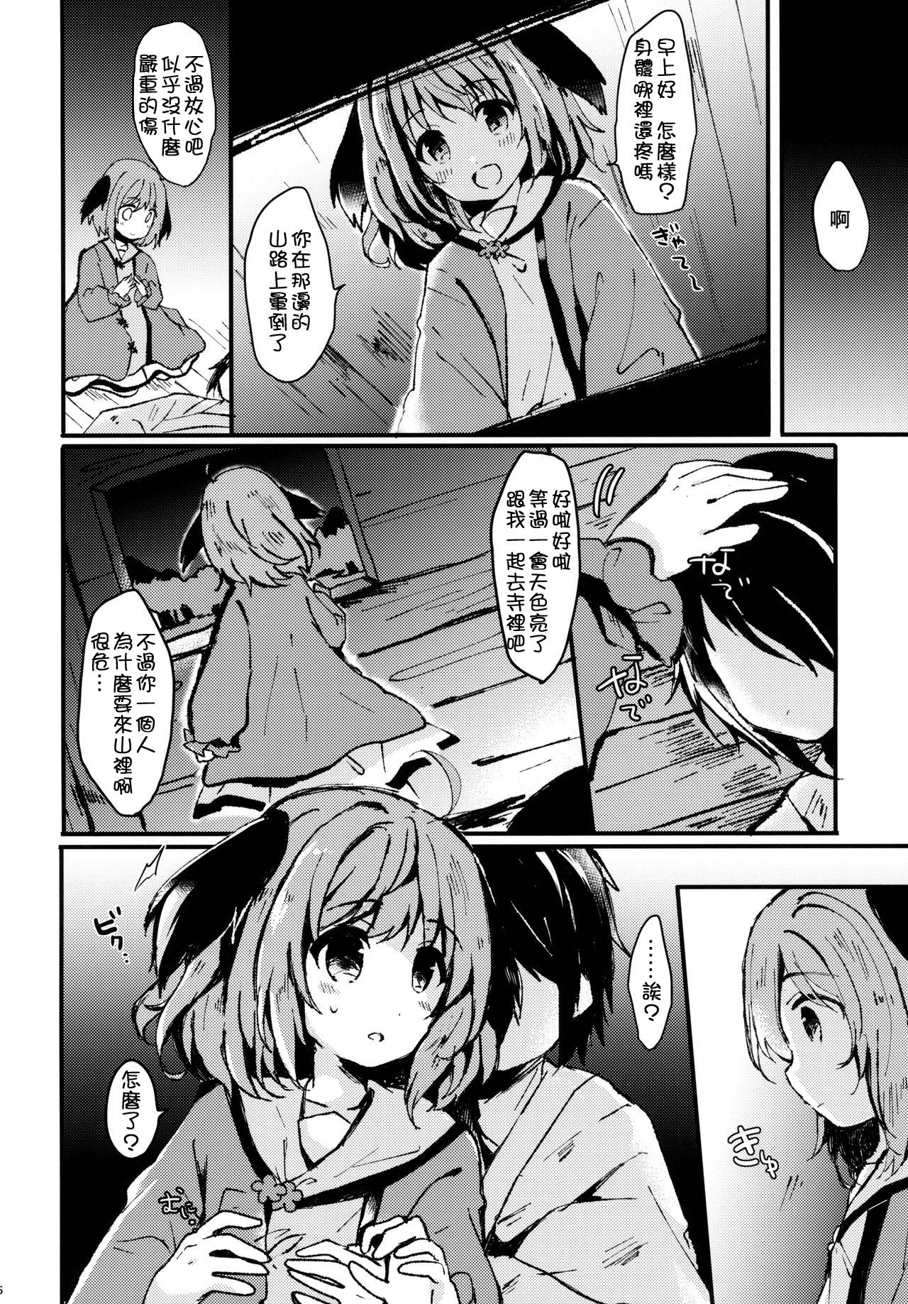 (例大祭15) [もふもふ茶屋 (うぐいす餅)] にんげんひろいました (東方Project) [中国翻訳]