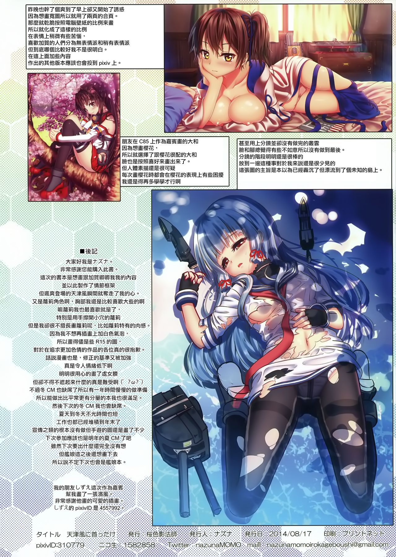 (C86) [桜色影法師 (ナズナ)] 天津風に首ったけ (艦隊これくしょん -艦これ-) [中国翻訳]