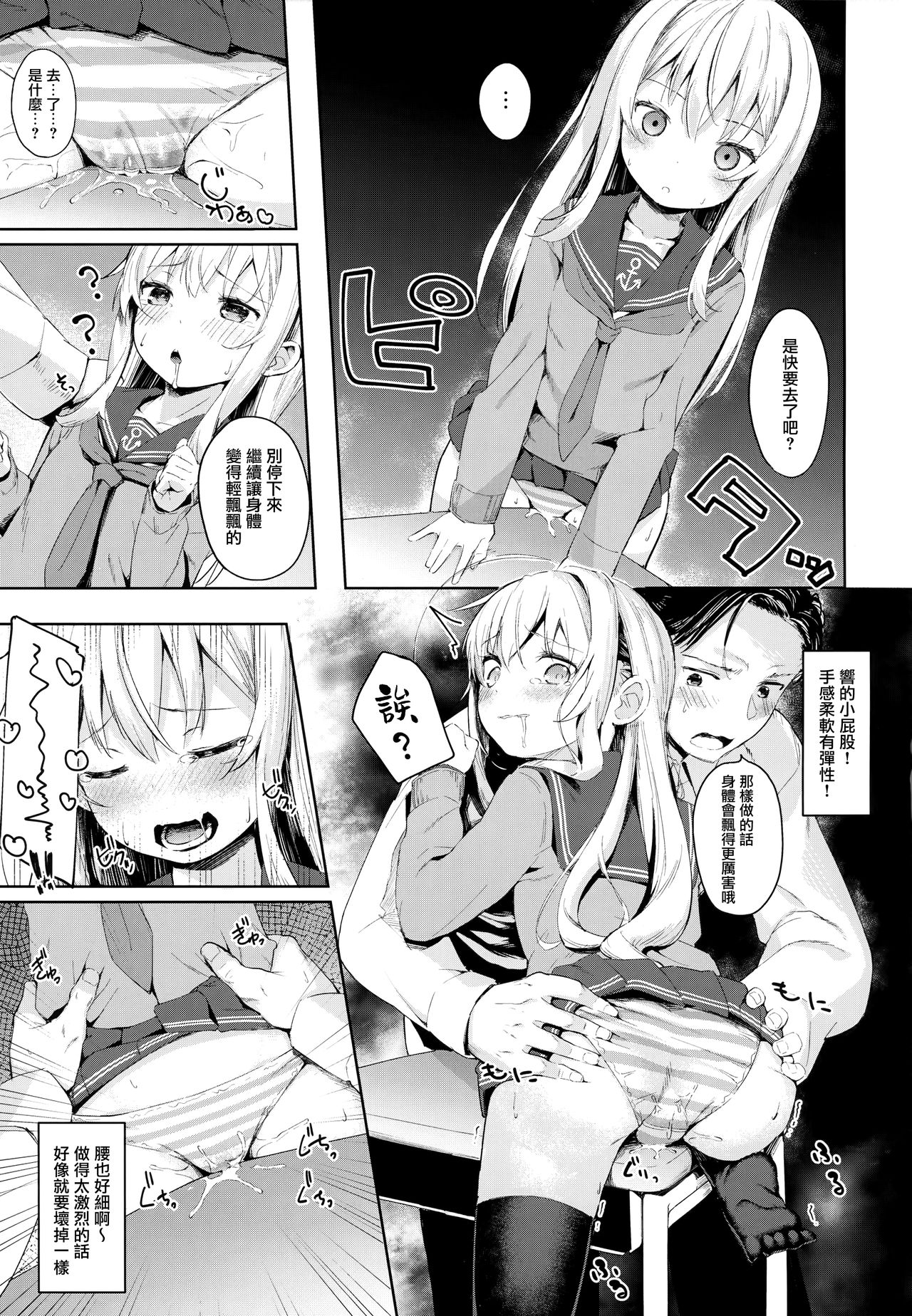 (C95) [爽やか特濃みるく (在誠舞あゆか+)] 響ちゃんのふわふわ追補習! (艦隊これくしょん -艦これ-) [中国翻訳]