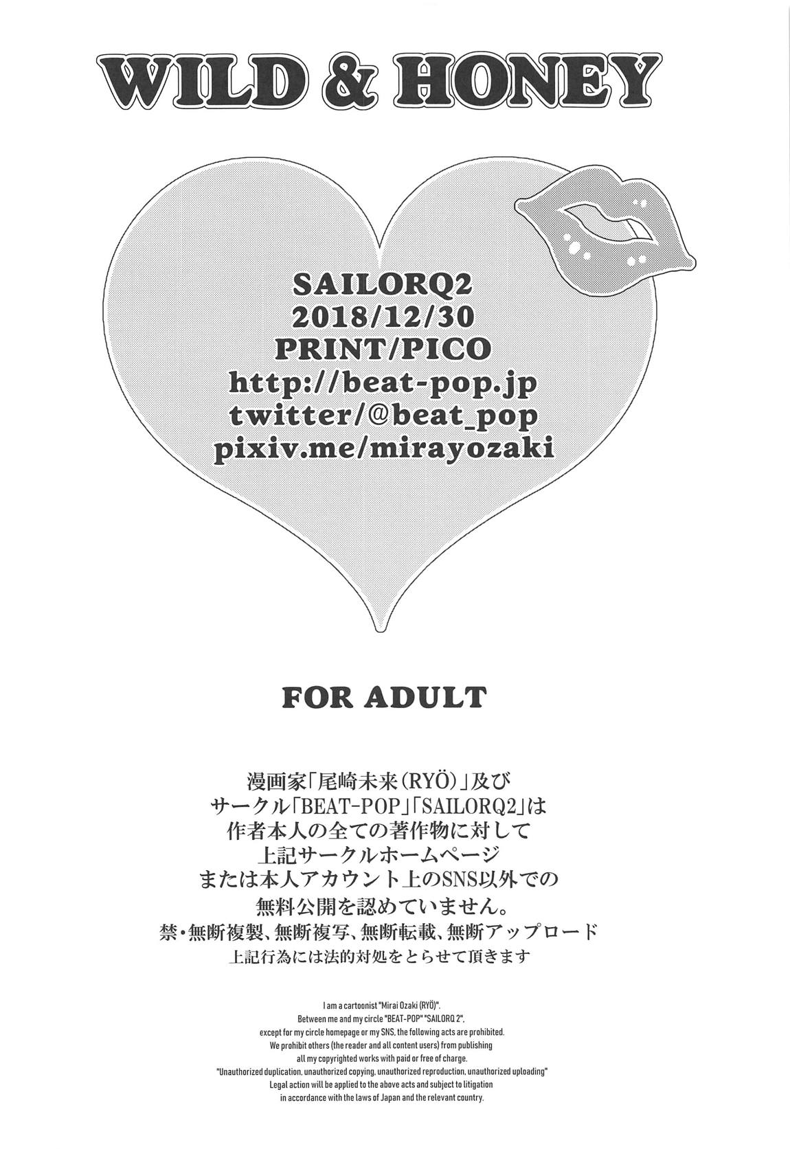 (C95) [SAILORQ2 (RYÖ)] WILD & HONEY (アイドルマスター シンデレラガールズ)