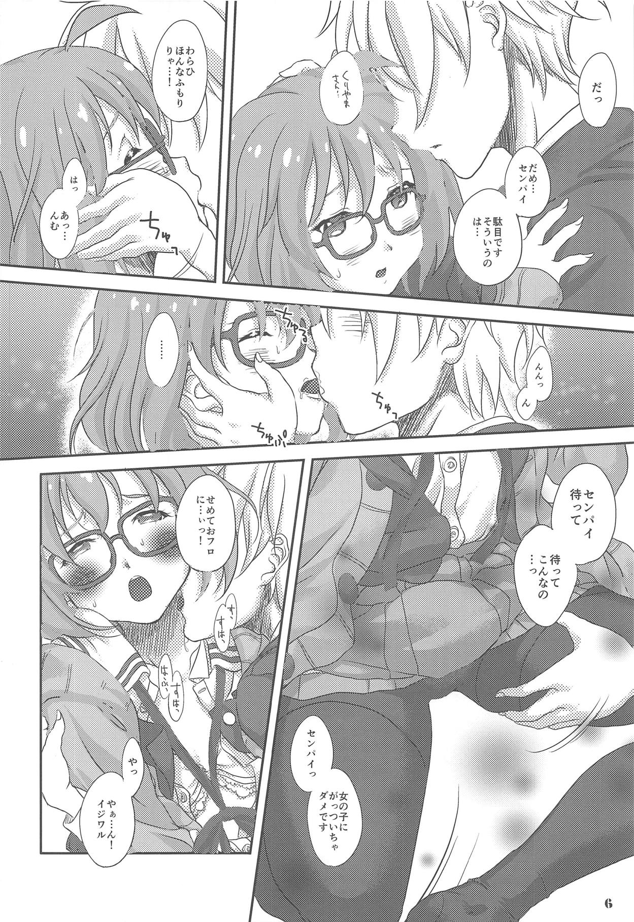 (COMIC1☆9) [Studio Snow Man (せーじん)] ふゆかいさん (境界の彼方)