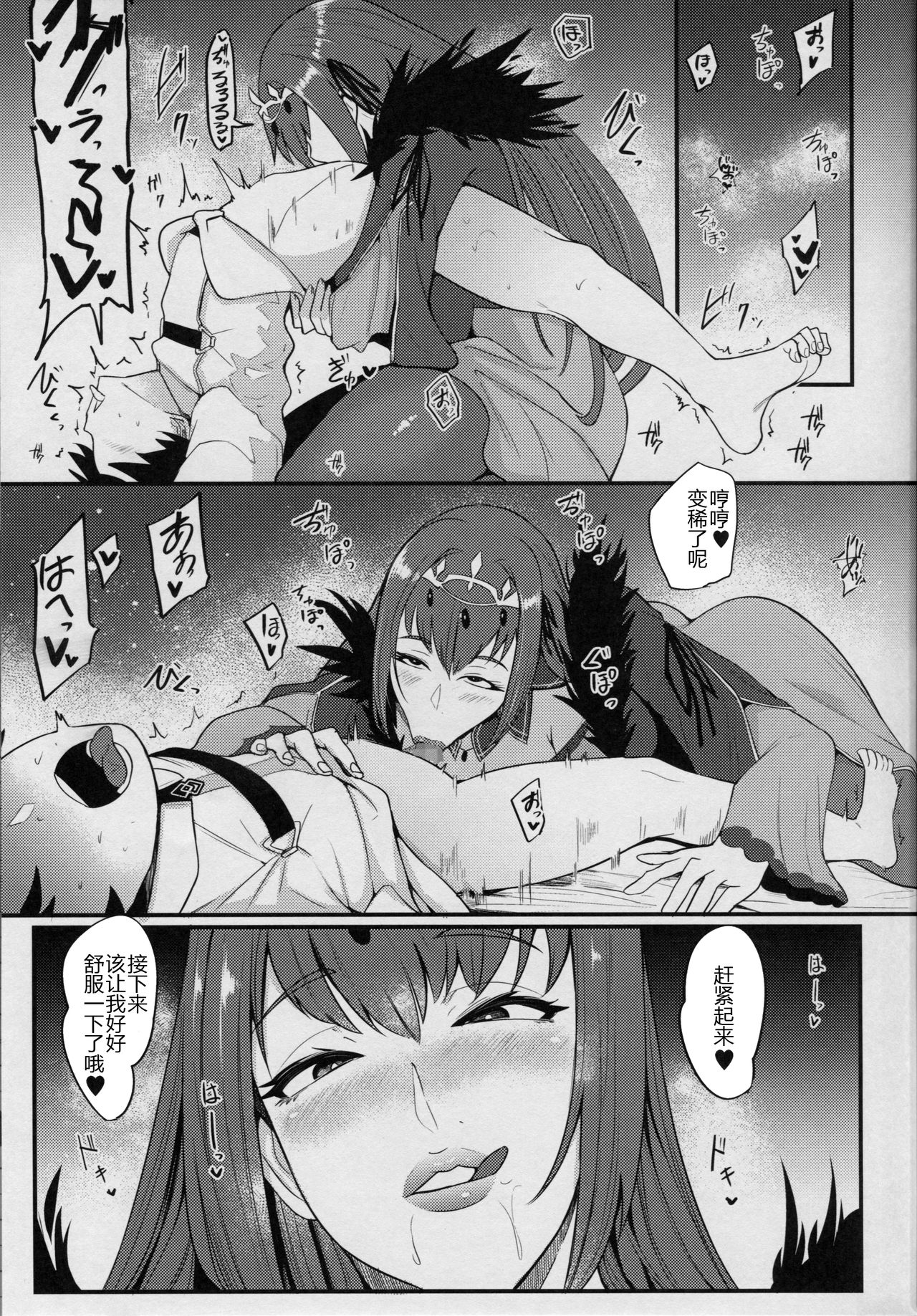 (C95) [SOUND MILK (おとちち)] 婚期を逃したスカサハがマスターにどエロく迫って夫を手に入れる本 (Fate/Grand Order) [中国翻訳]