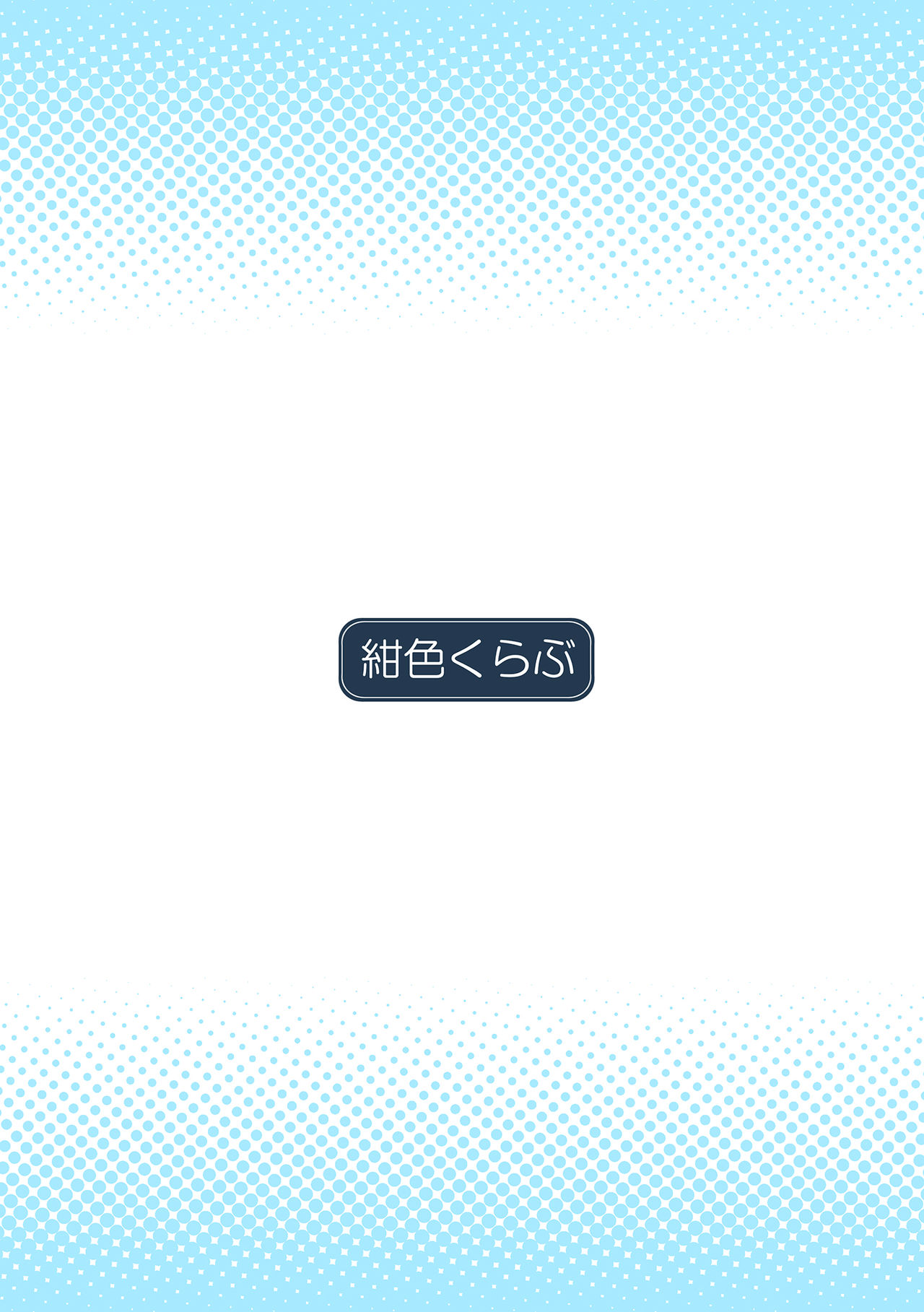 [紺色くらぶ (あさん)] 放課後の体育倉庫 [英訳] [DL版]