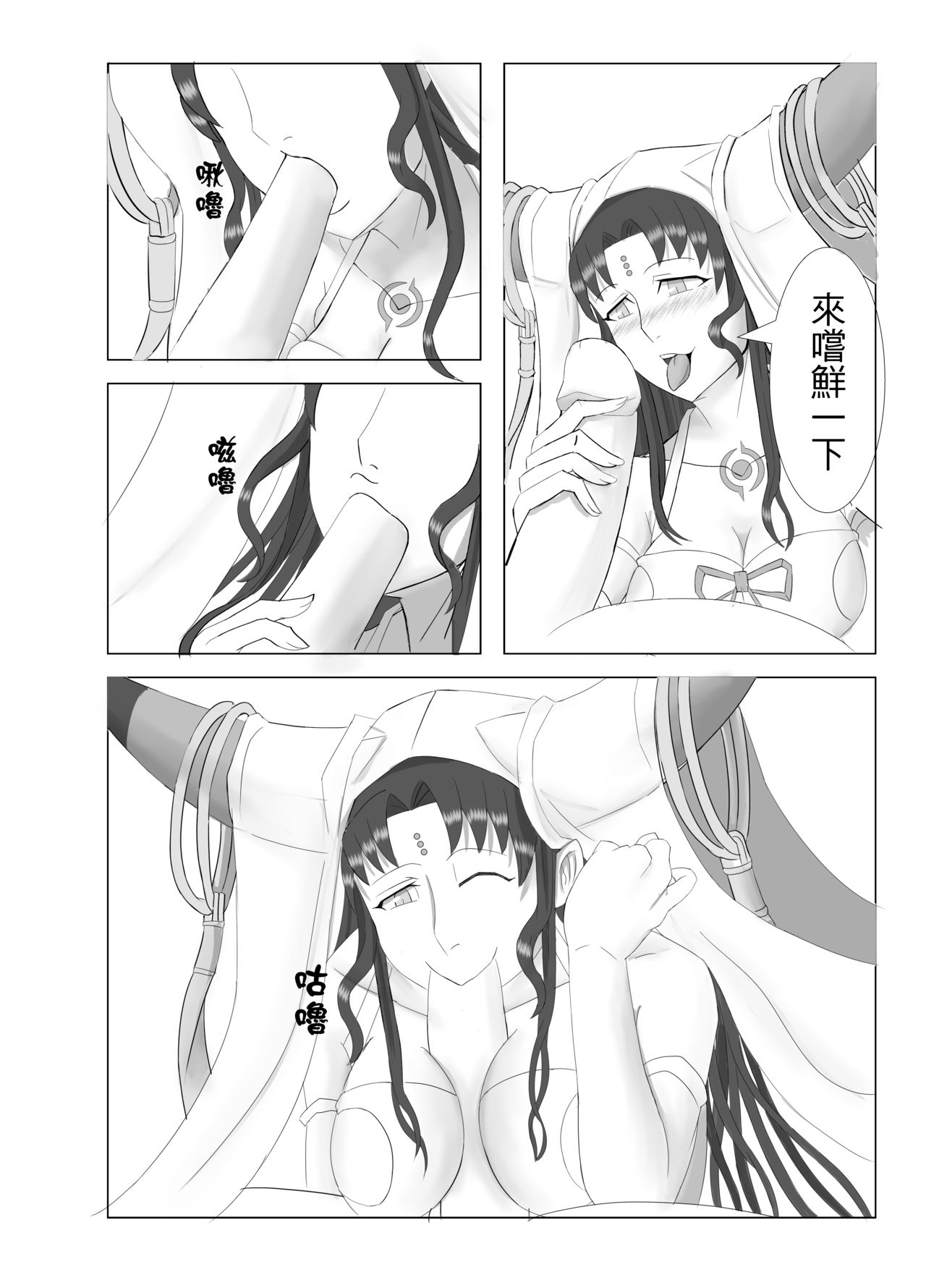 (FF33) [MOUYA] 戀心 (Fate/Grand Order) [中国語]