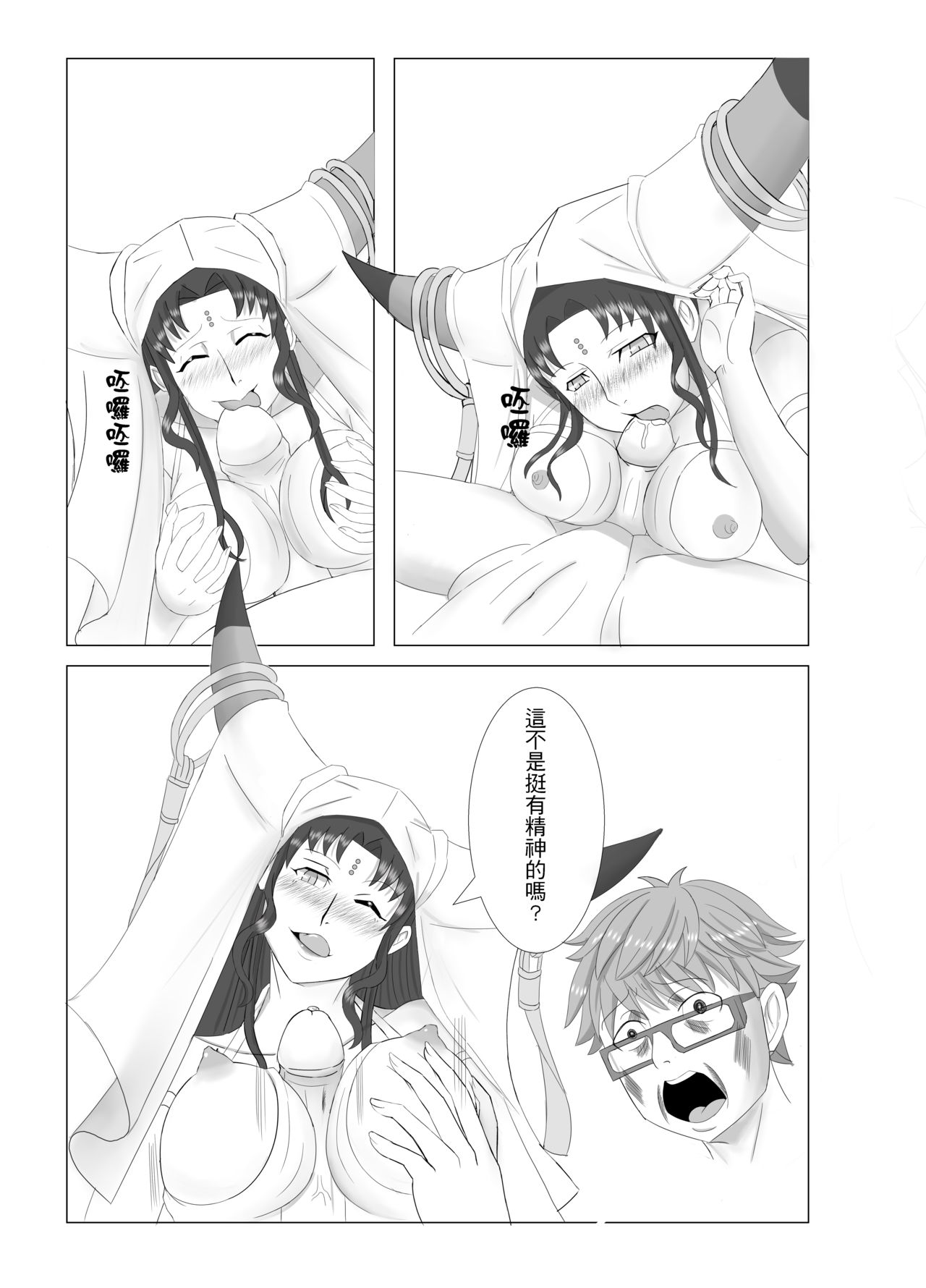 (FF33) [MOUYA] 戀心 (Fate/Grand Order) [中国語]